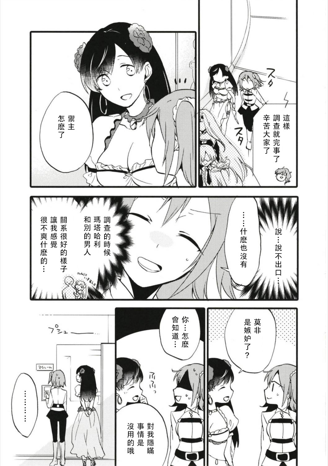 [にらたま (せきはら、広人)] MG-001 (Fate/Grand Order) [中国翻訳]