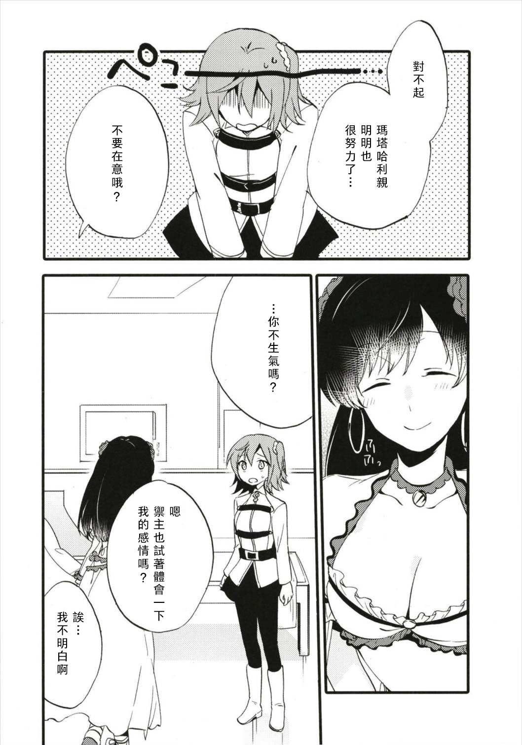 [にらたま (せきはら、広人)] MG-001 (Fate/Grand Order) [中国翻訳]