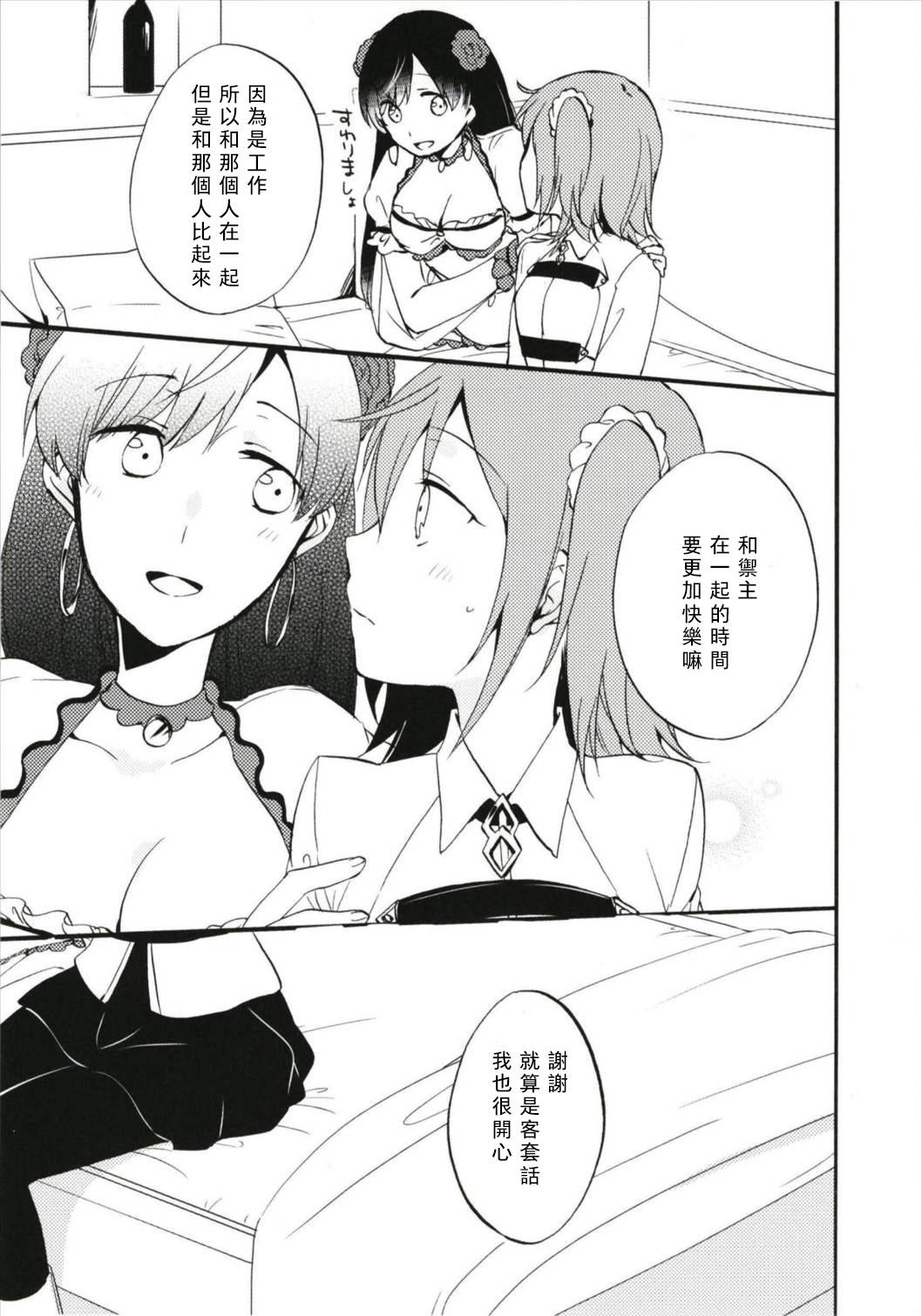 [にらたま (せきはら、広人)] MG-001 (Fate/Grand Order) [中国翻訳]