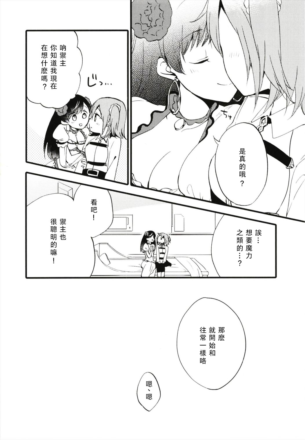 [にらたま (せきはら、広人)] MG-001 (Fate/Grand Order) [中国翻訳]