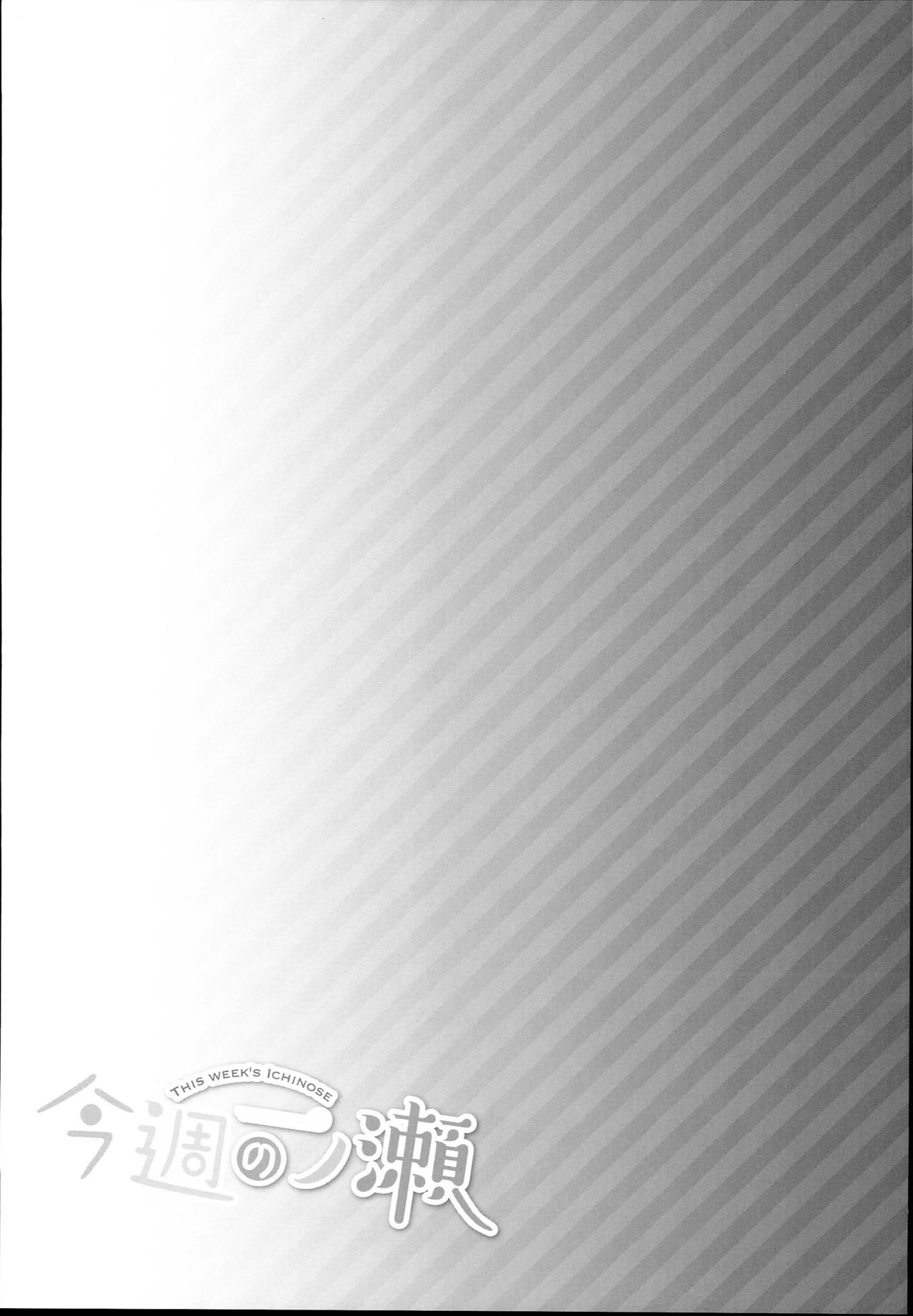 (C93) [一ノ瀬 (一ノ瀬ランド)] 今週の一ノ瀬 (グランブルーファンタジー)