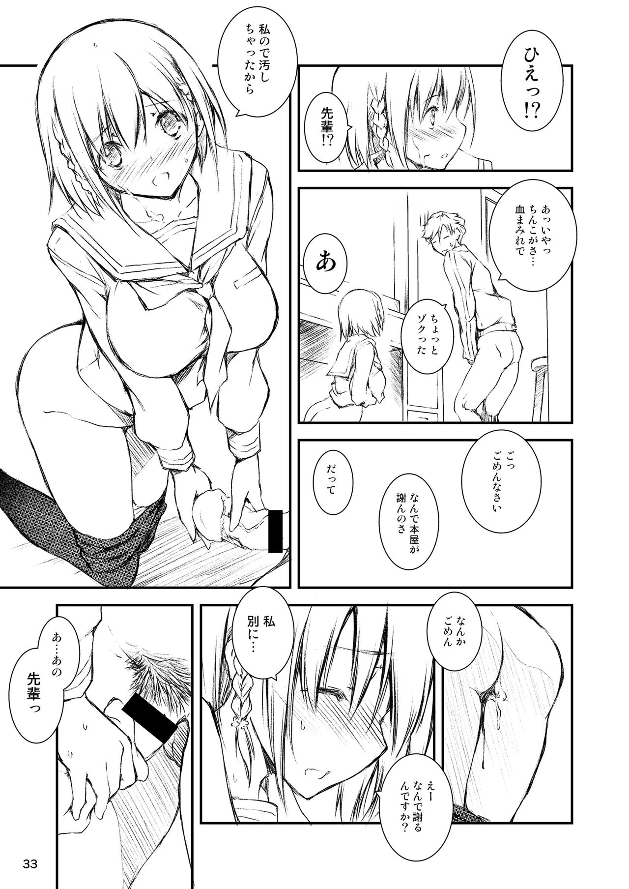 (C93) [きくらげ屋 (きくらげ)] 放課後テクトニクス