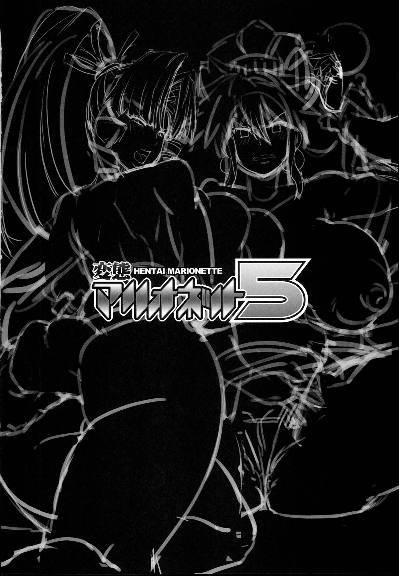 (C93) [OVing (おぶい)] 変態マリオネット5 (セイバーマリオネットJ)