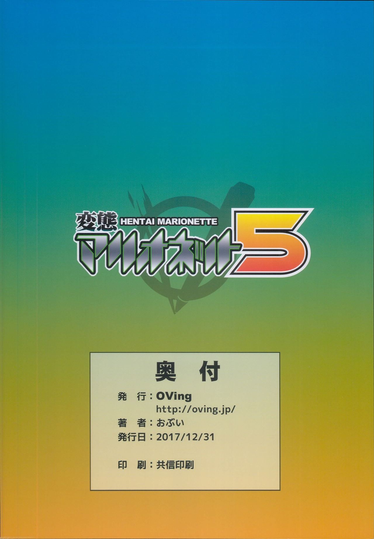 (C93) [OVing (おぶい)] 変態マリオネット5 (セイバーマリオネットJ)