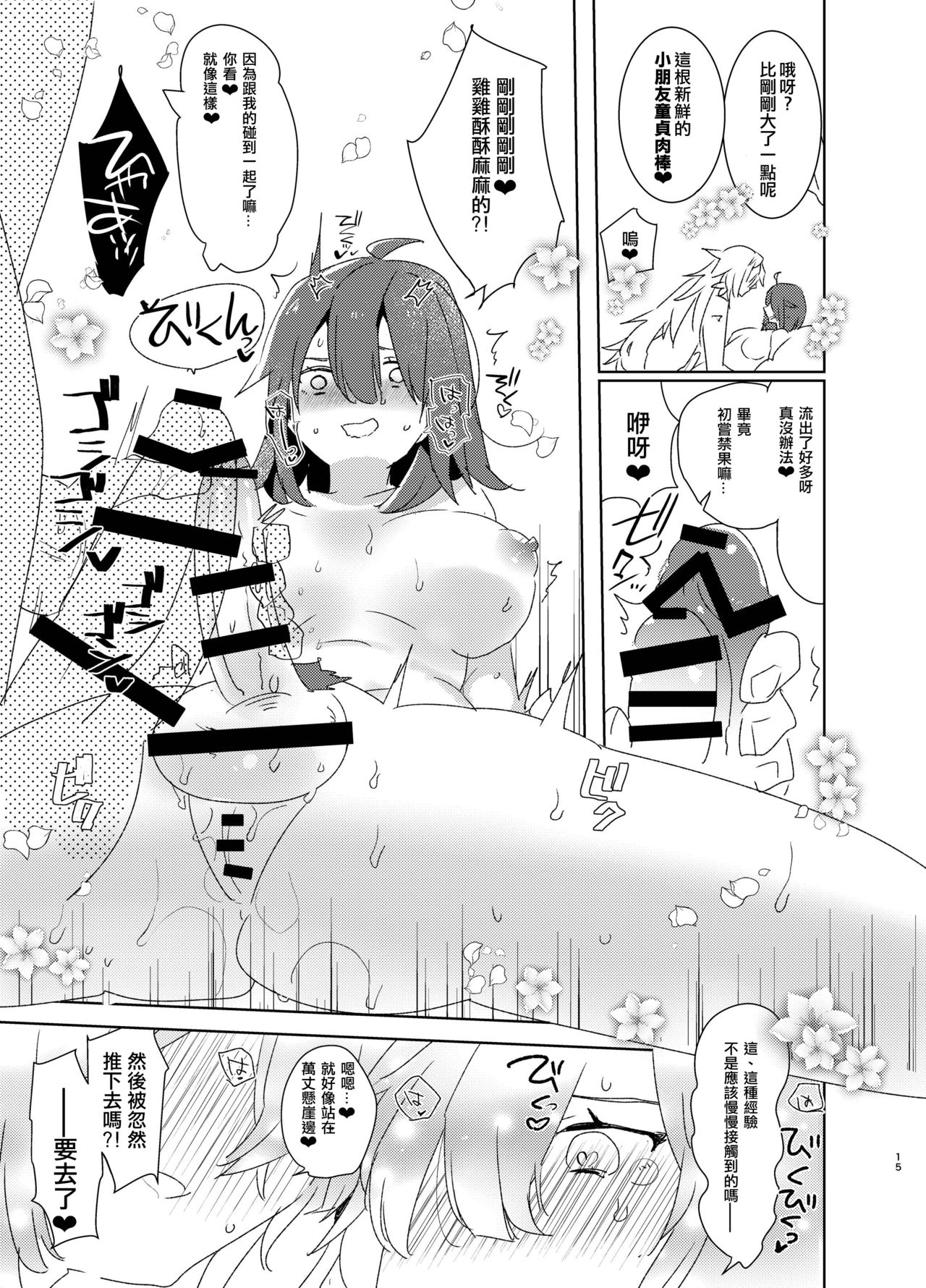 [愛昧亭 (愛昧亭うまみ)] 童貞ふたなりマスターぐだ子vsアナル処女夢魔マーリン (Fate/Grand Order) [中国翻訳] [DL版]