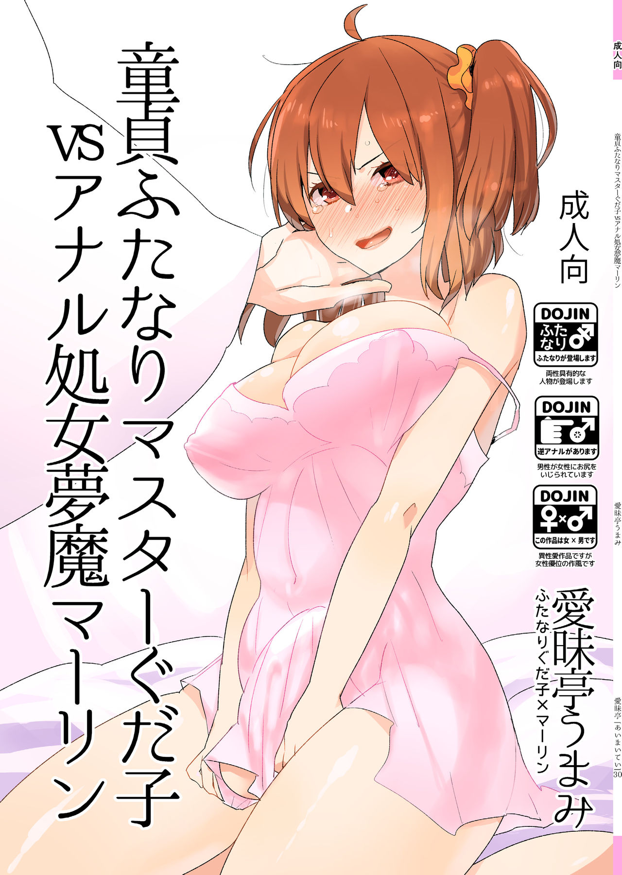 [愛昧亭 (愛昧亭うまみ)] 童貞ふたなりマスターぐだ子vsアナル処女夢魔マーリン (Fate/Grand Order) [中国翻訳] [DL版]