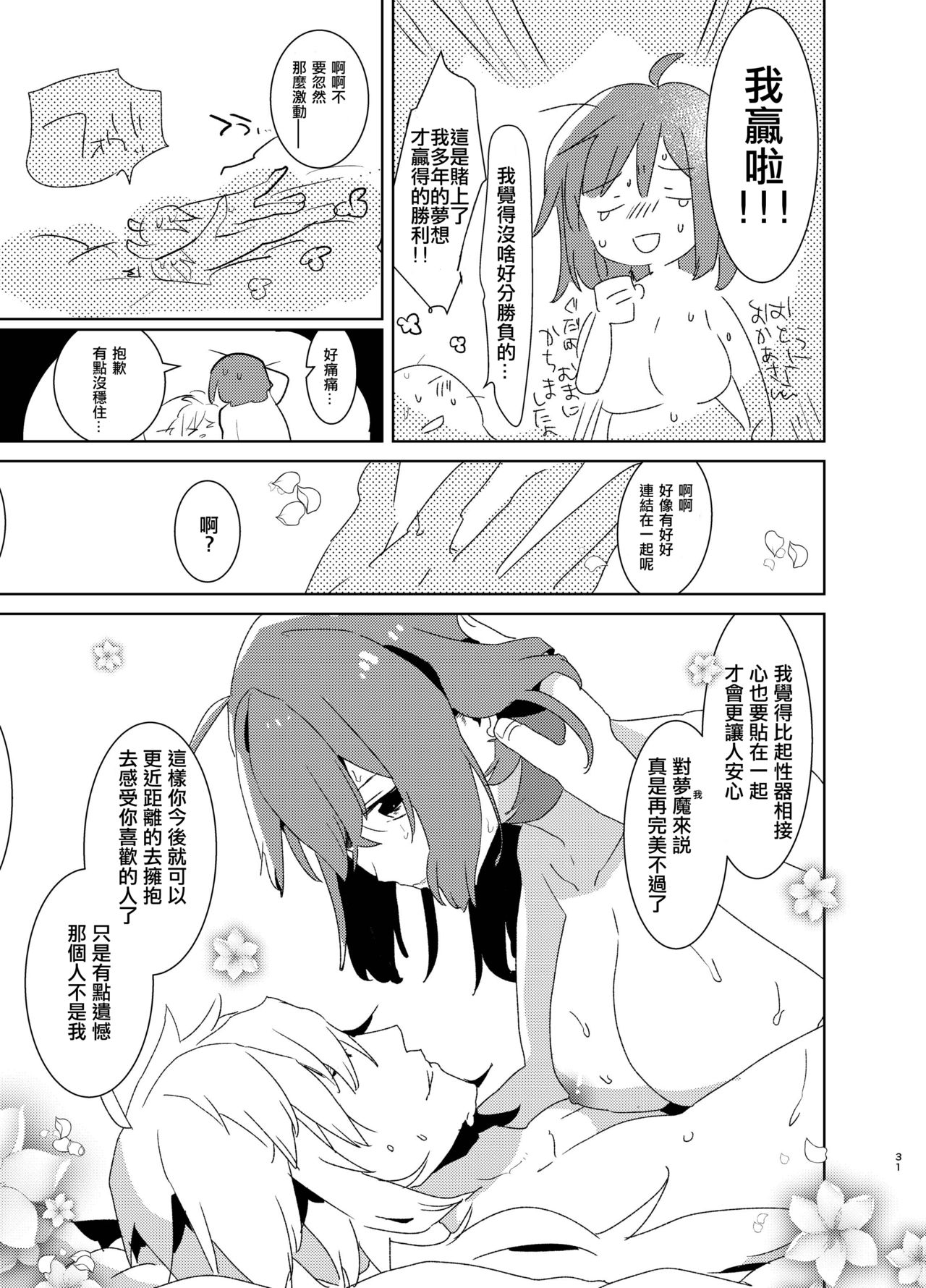 [愛昧亭 (愛昧亭うまみ)] 童貞ふたなりマスターぐだ子vsアナル処女夢魔マーリン (Fate/Grand Order) [中国翻訳] [DL版]