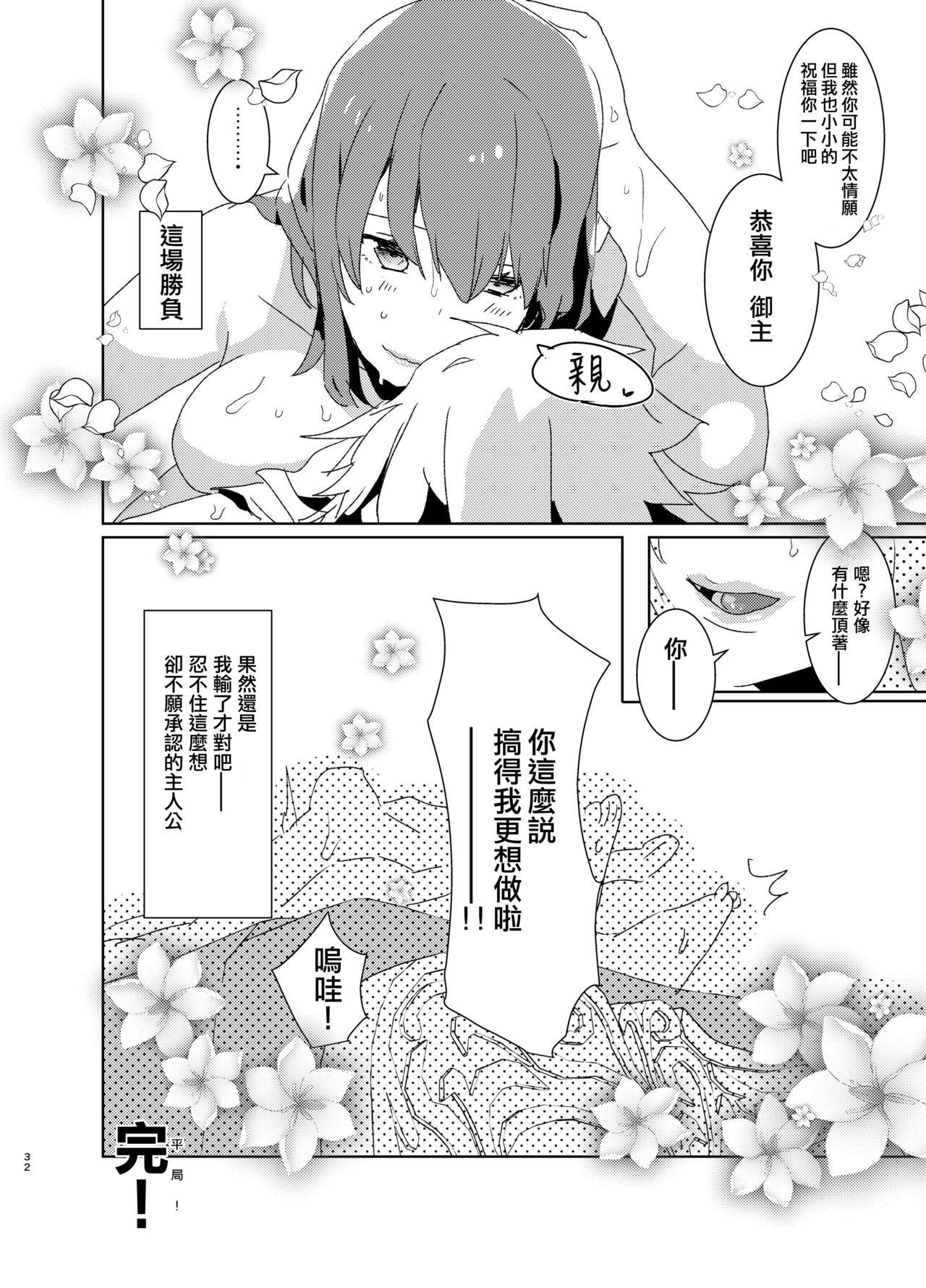 [愛昧亭 (愛昧亭うまみ)] 童貞ふたなりマスターぐだ子vsアナル処女夢魔マーリン (Fate/Grand Order) [中国翻訳] [DL版]