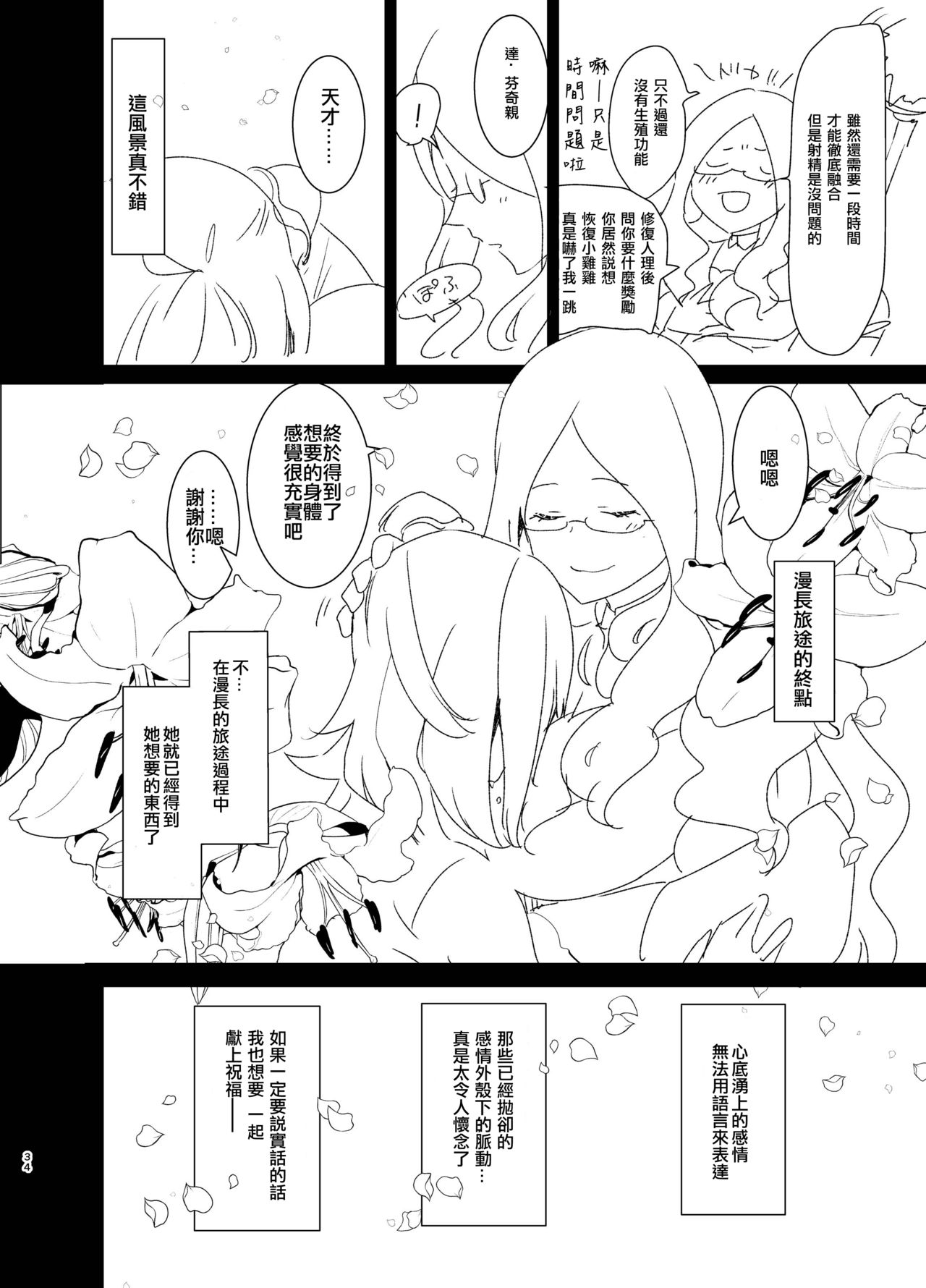 [愛昧亭 (愛昧亭うまみ)] 童貞ふたなりマスターぐだ子vsアナル処女夢魔マーリン (Fate/Grand Order) [中国翻訳] [DL版]