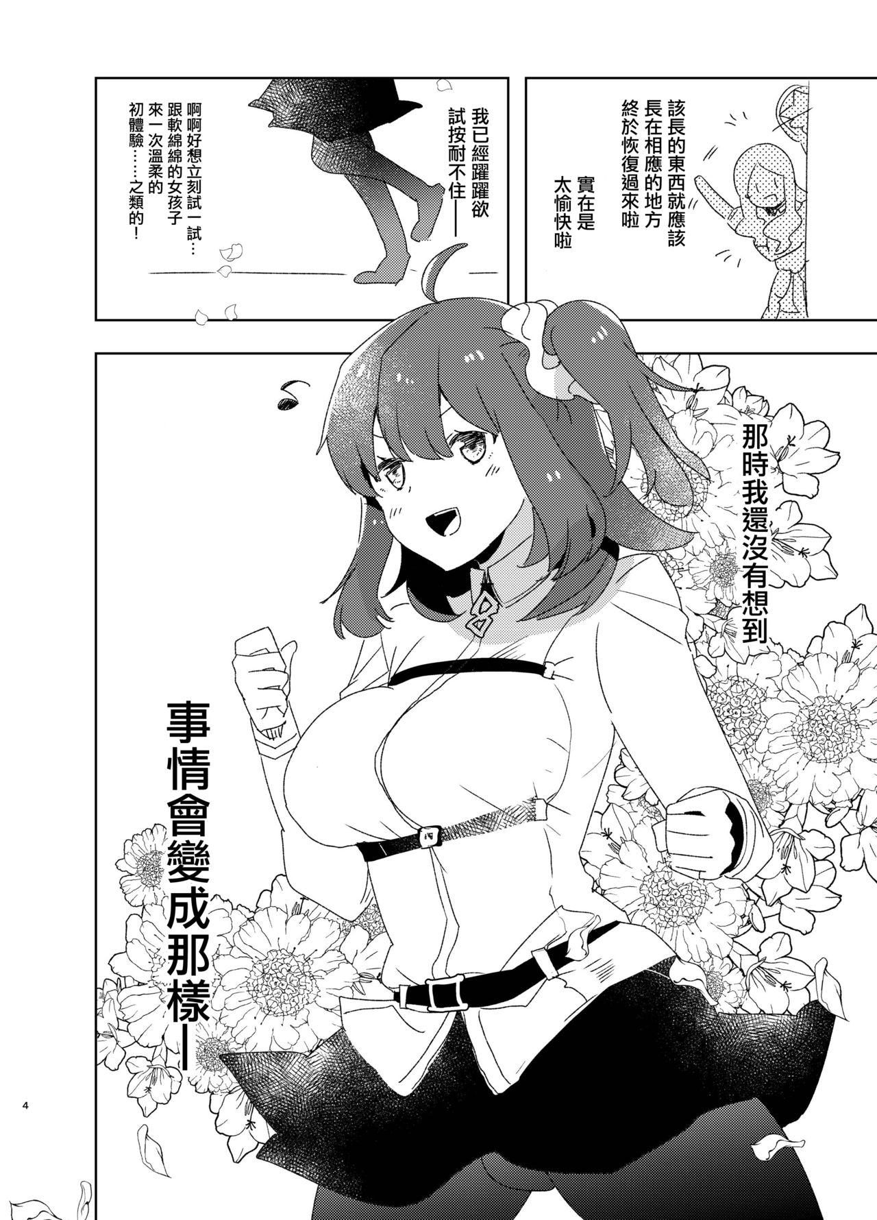 [愛昧亭 (愛昧亭うまみ)] 童貞ふたなりマスターぐだ子vsアナル処女夢魔マーリン (Fate/Grand Order) [中国翻訳] [DL版]