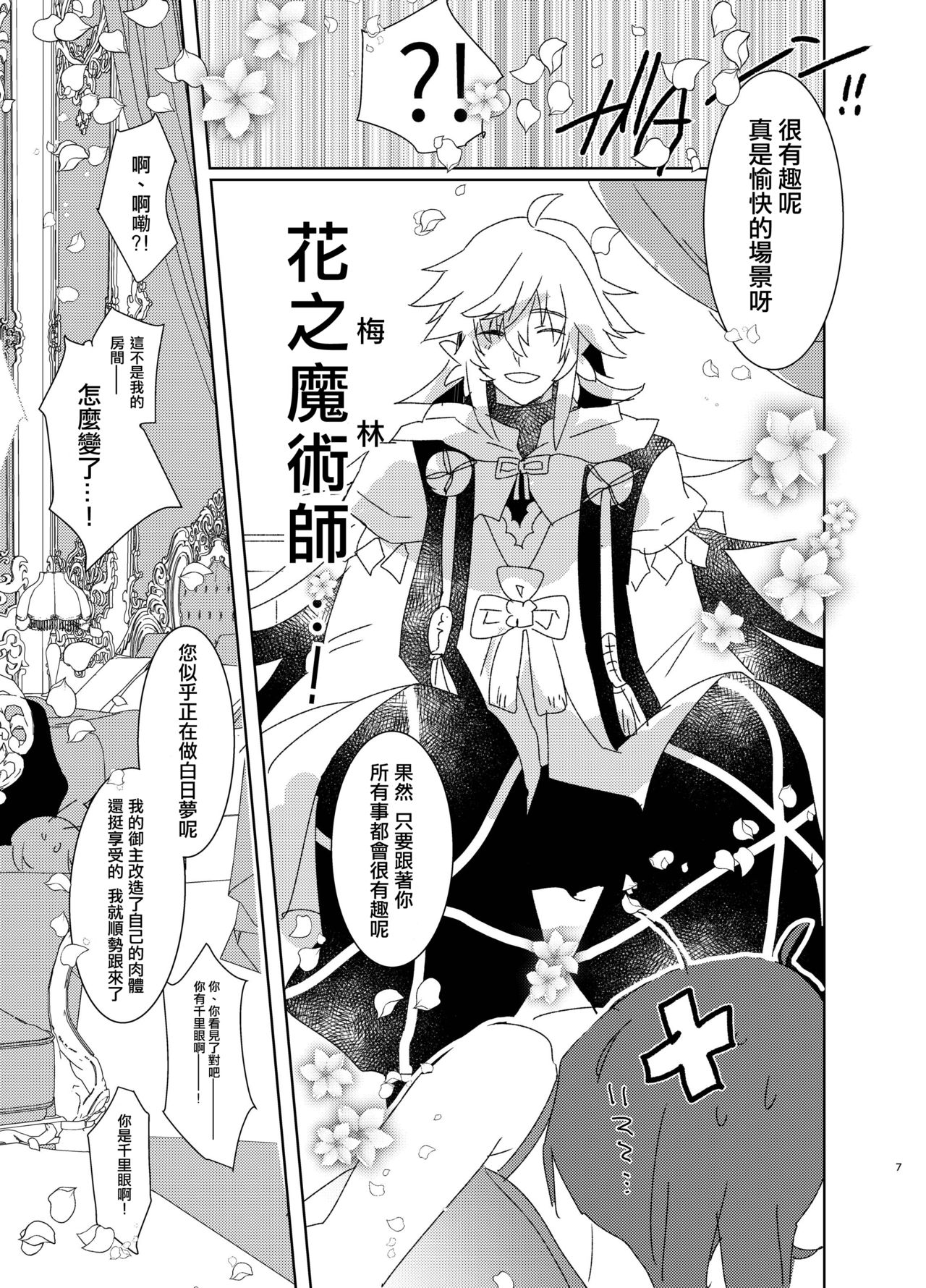 [愛昧亭 (愛昧亭うまみ)] 童貞ふたなりマスターぐだ子vsアナル処女夢魔マーリン (Fate/Grand Order) [中国翻訳] [DL版]