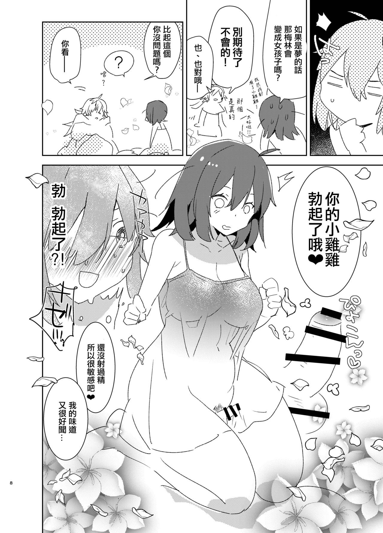 [愛昧亭 (愛昧亭うまみ)] 童貞ふたなりマスターぐだ子vsアナル処女夢魔マーリン (Fate/Grand Order) [中国翻訳] [DL版]