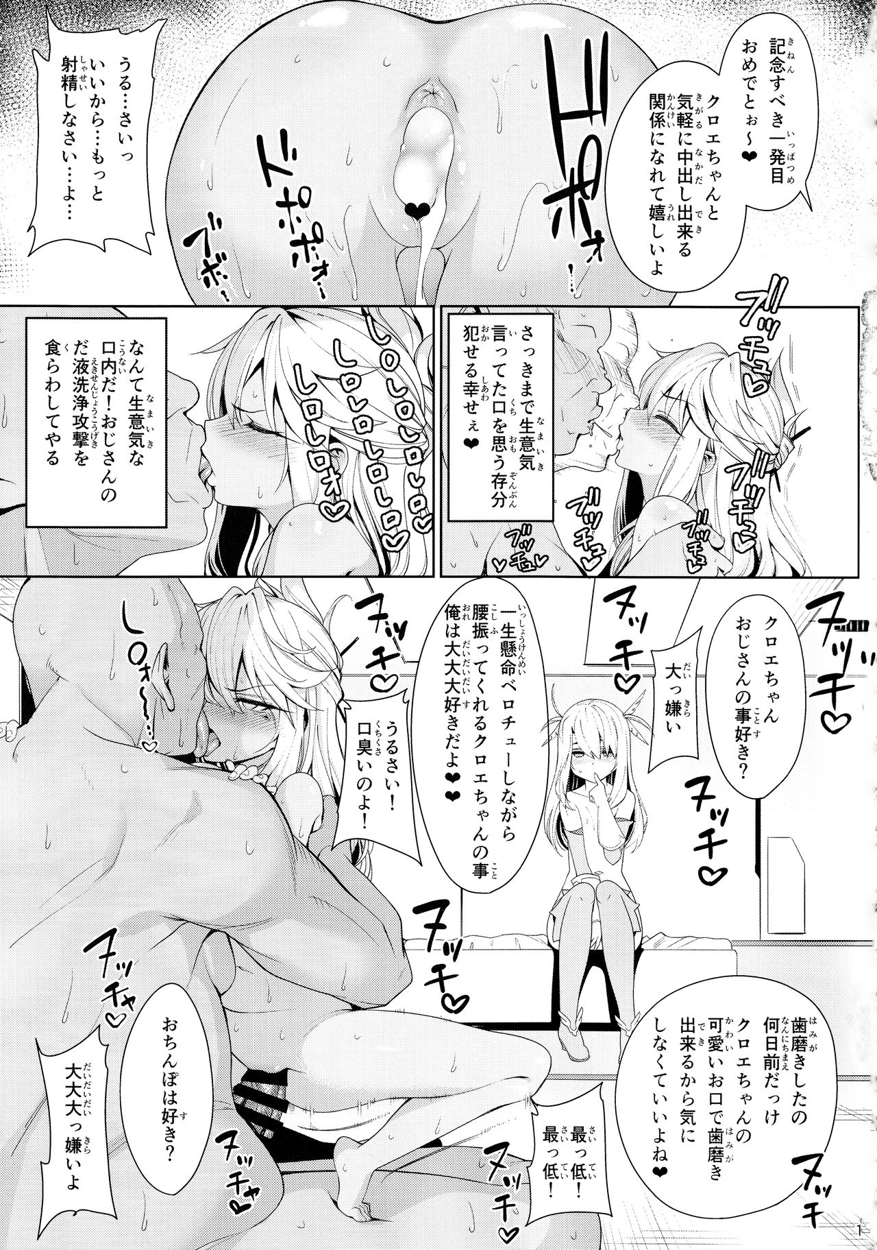 (C93) [乱視と君と。 (santa)] 魔法少女催眠パコパコーズ2 (Fate/Grand Order)