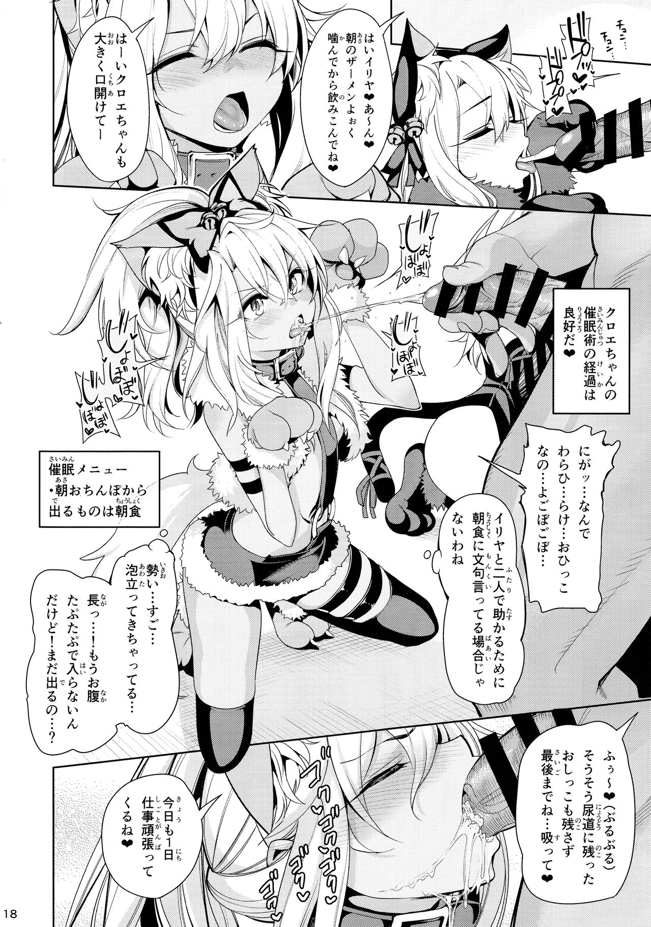 (C93) [乱視と君と。 (santa)] 魔法少女催眠パコパコーズ2 (Fate/Grand Order)