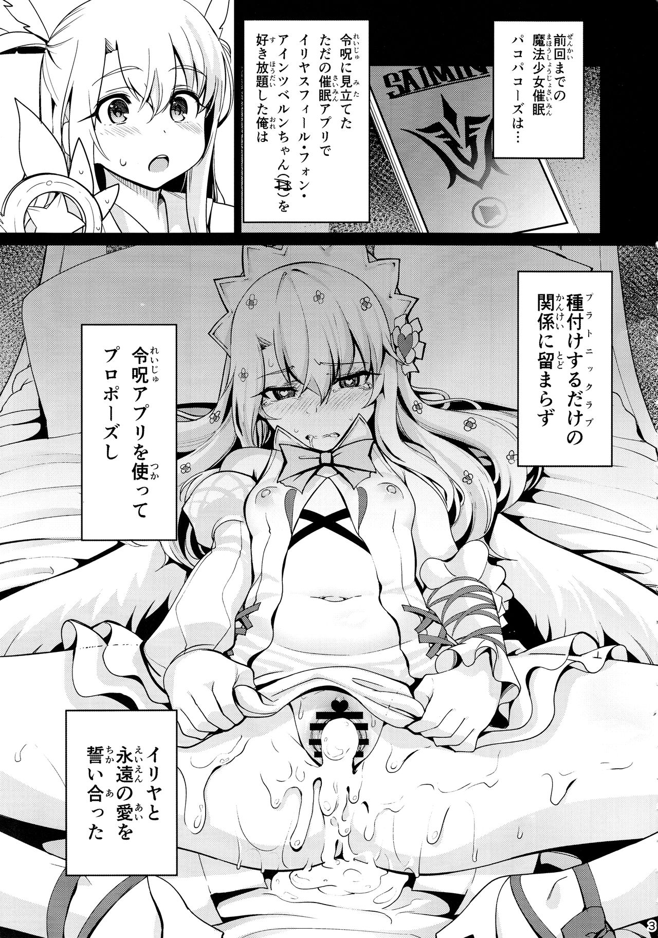 (C93) [乱視と君と。 (santa)] 魔法少女催眠パコパコーズ2 (Fate/Grand Order)