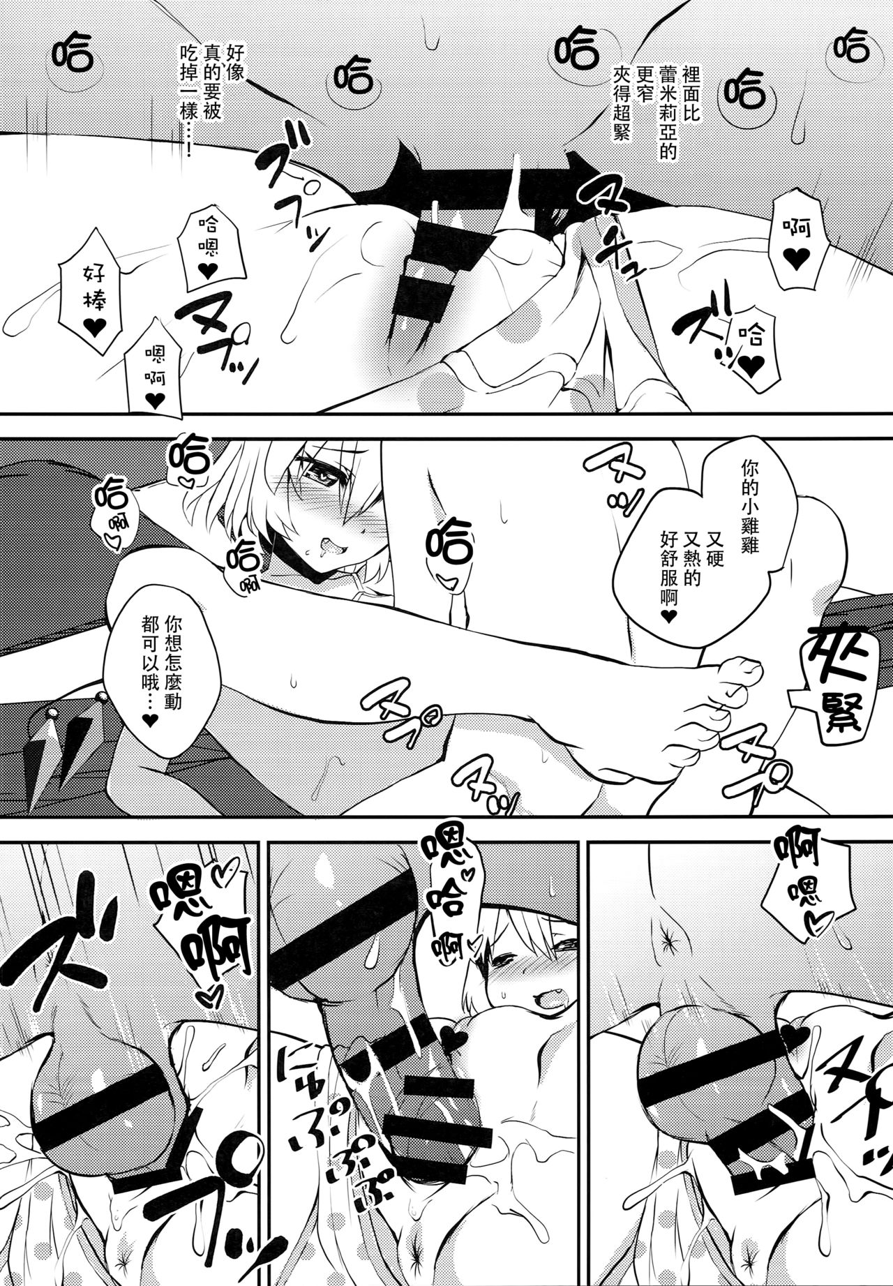 (C93) [酢醤油&Co. (酢醤油氏)] 吸血鬼の好物は男の子の精液って本当ですか!? (東方Project) [中国翻訳]