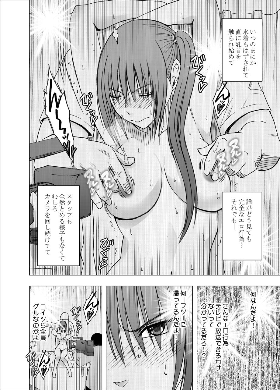 [クリムゾン] 24時間耐久エロマッサージ～生配信のネットテレビでハメられた巨乳アイドル～