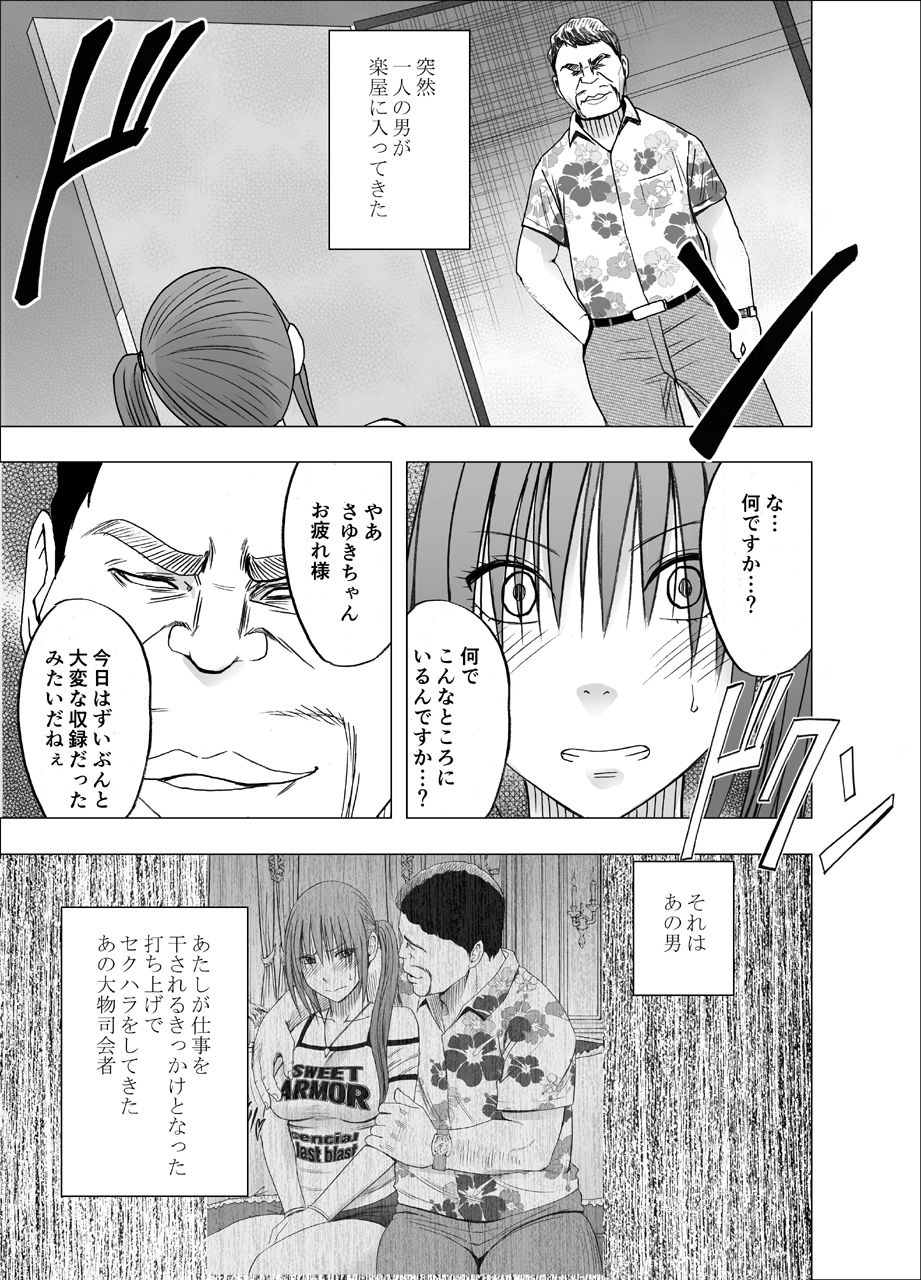 [クリムゾン] 24時間耐久エロマッサージ～生配信のネットテレビでハメられた巨乳アイドル～