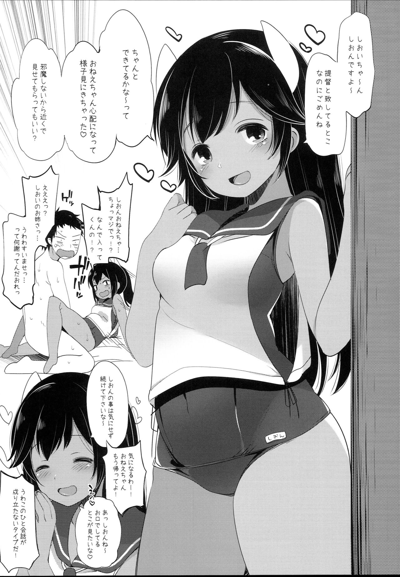 (C93) [French letter (藤崎ひかり)] しおん・しおいちゃんとえっちしよう！ (艦隊これくしょん -艦これ-)
