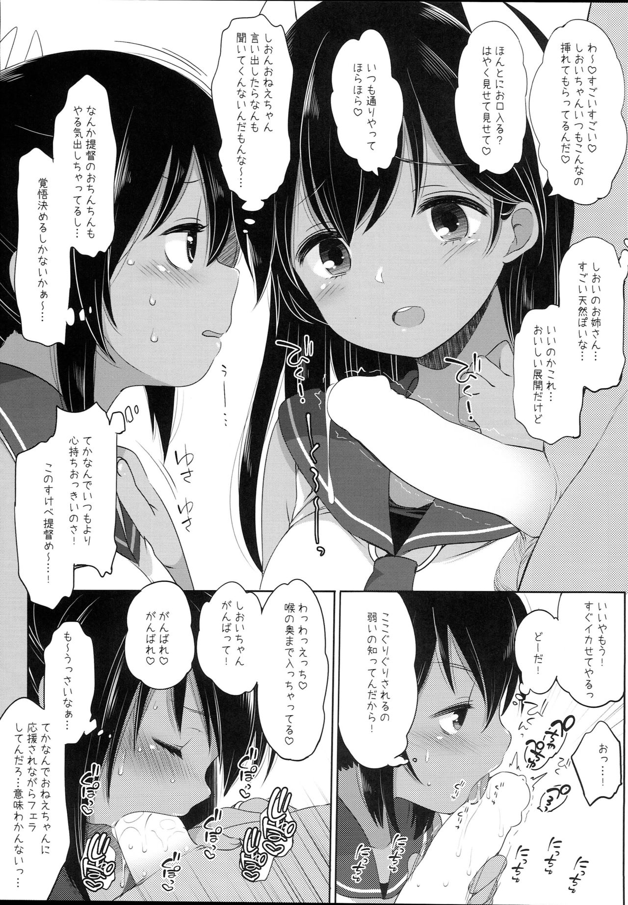 (C93) [French letter (藤崎ひかり)] しおん・しおいちゃんとえっちしよう！ (艦隊これくしょん -艦これ-)