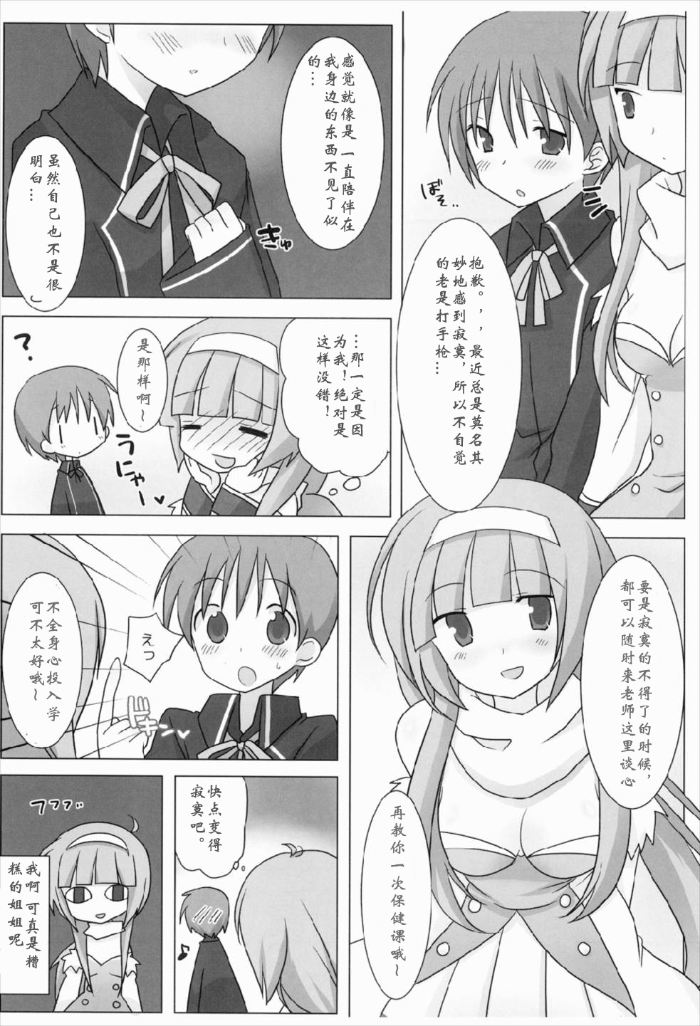 (COMIC1☆3) [ももきゅー (しらたま)] マジカル☆おねえさん (クイズマジックアカデミー) [中国翻訳]