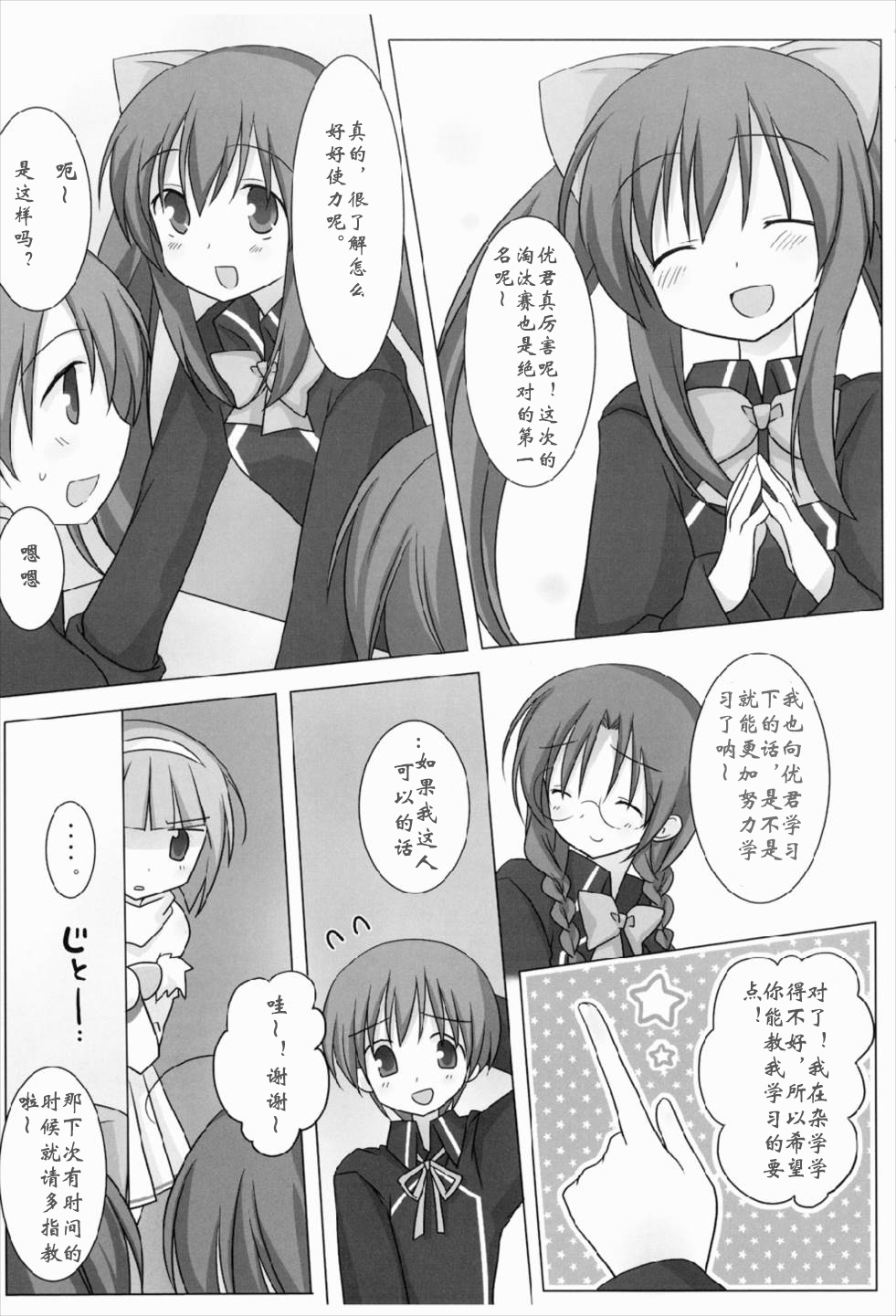 (COMIC1☆3) [ももきゅー (しらたま)] マジカル☆おねえさん (クイズマジックアカデミー) [中国翻訳]