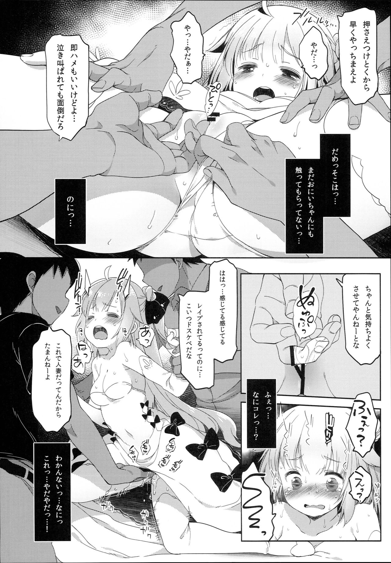 (C93) [French letter (藤崎ひかり)] 寝取られ少女ユニコーン (アズールレーン)