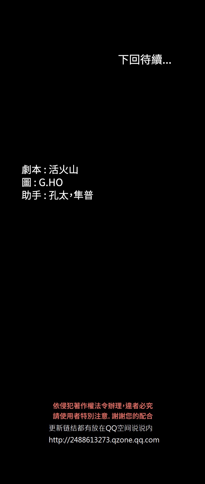 [活火山&G.HO]製作人