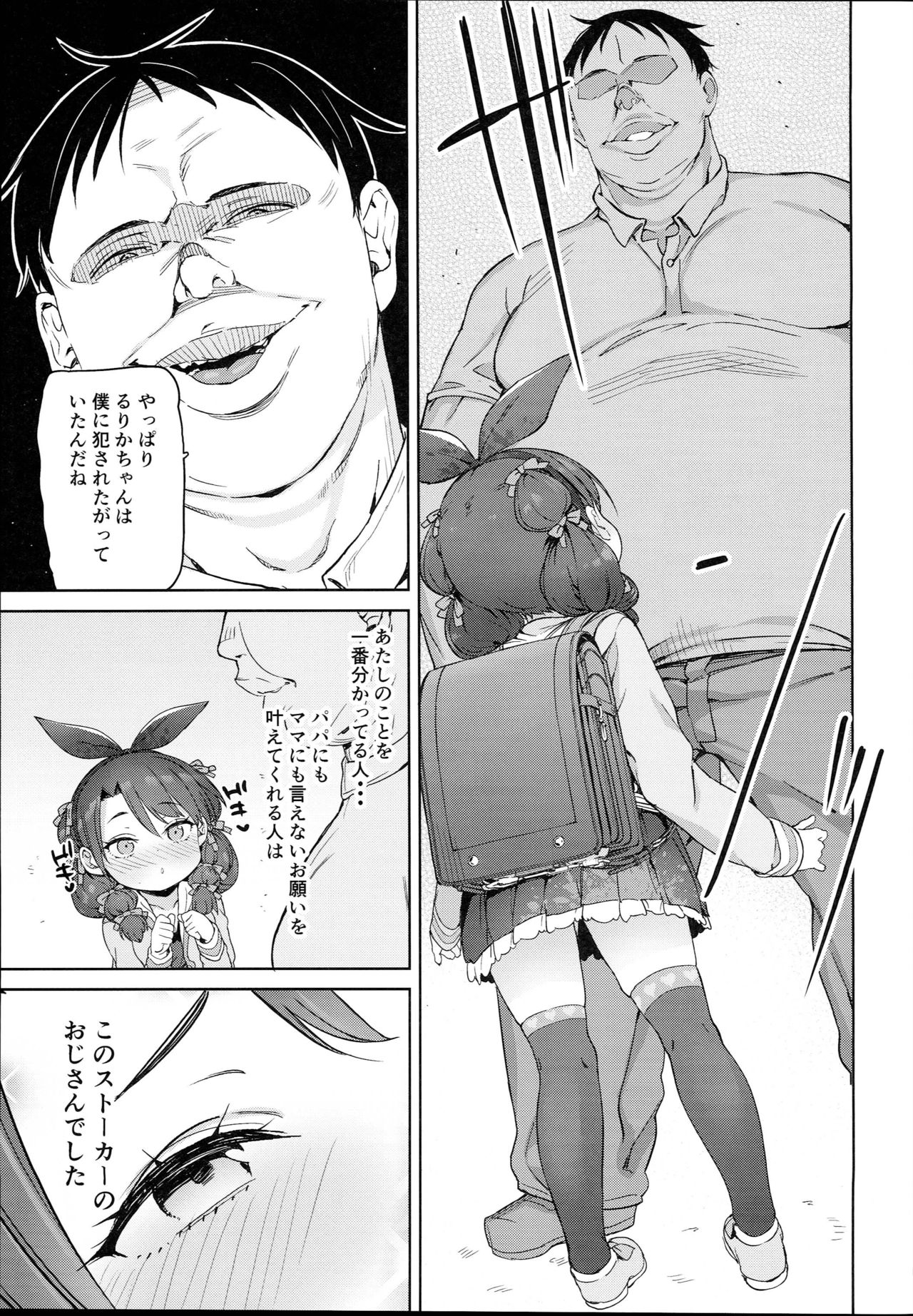 (C93) [飯食って寝る。 (あたげ)] クラスのお姫さま、幸せ雌豚に成り上がる。