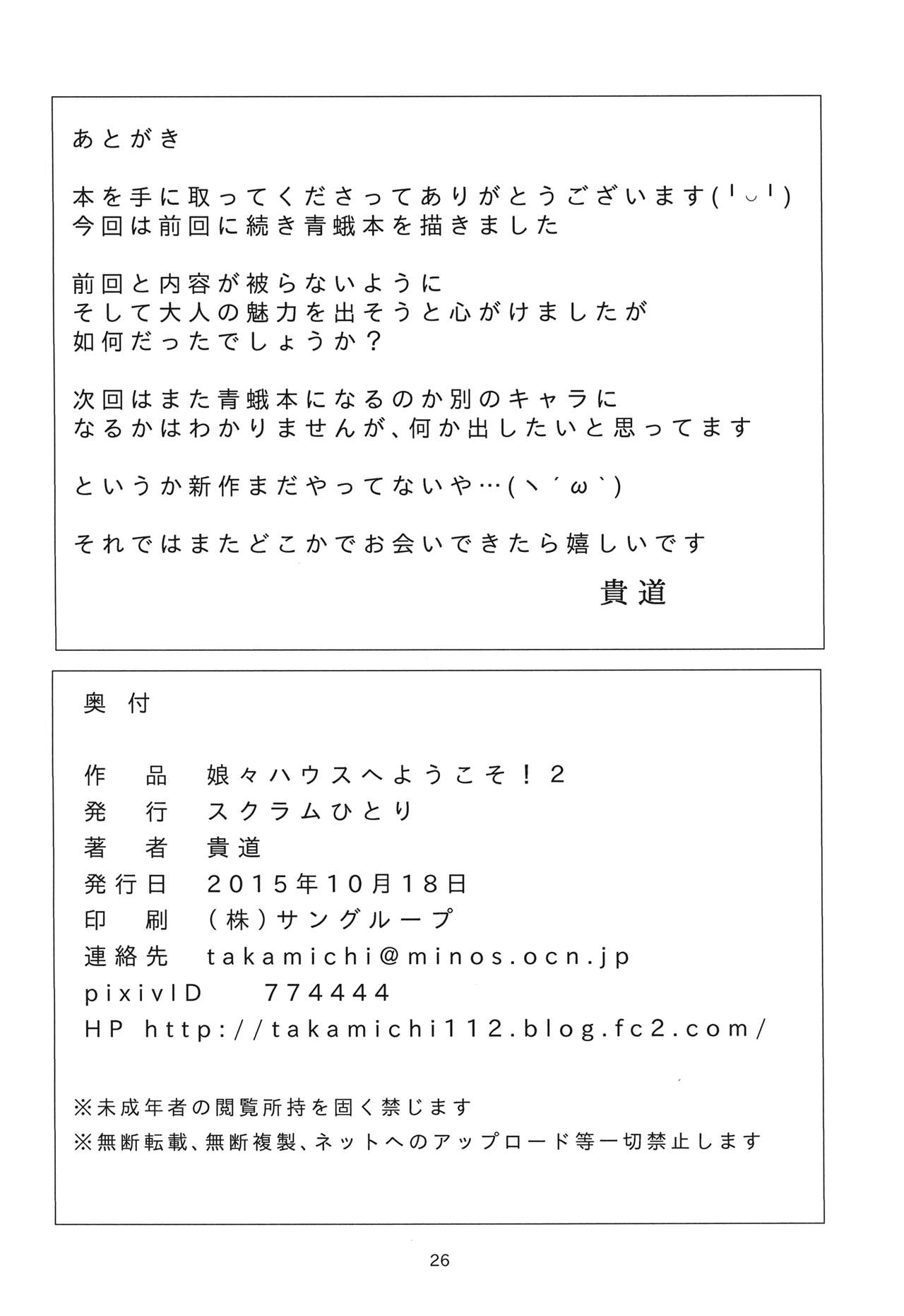 (秋季例大祭2) [スクラムひとり (貴道)] 娘々ハウスへようこそ!!2 (東方Project) [英訳]