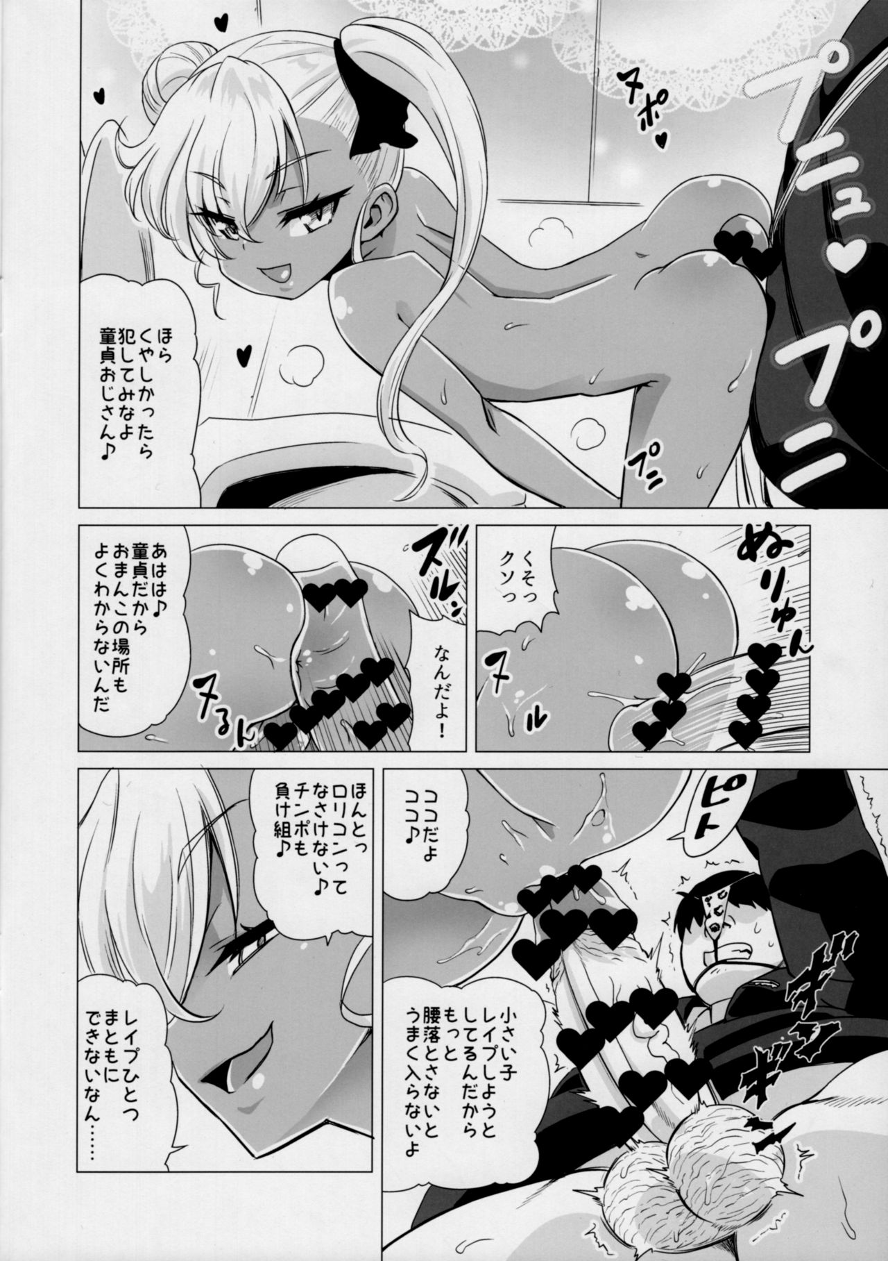 (C93) [覇娘。 (猫耳花音)] マゾロリビッチ