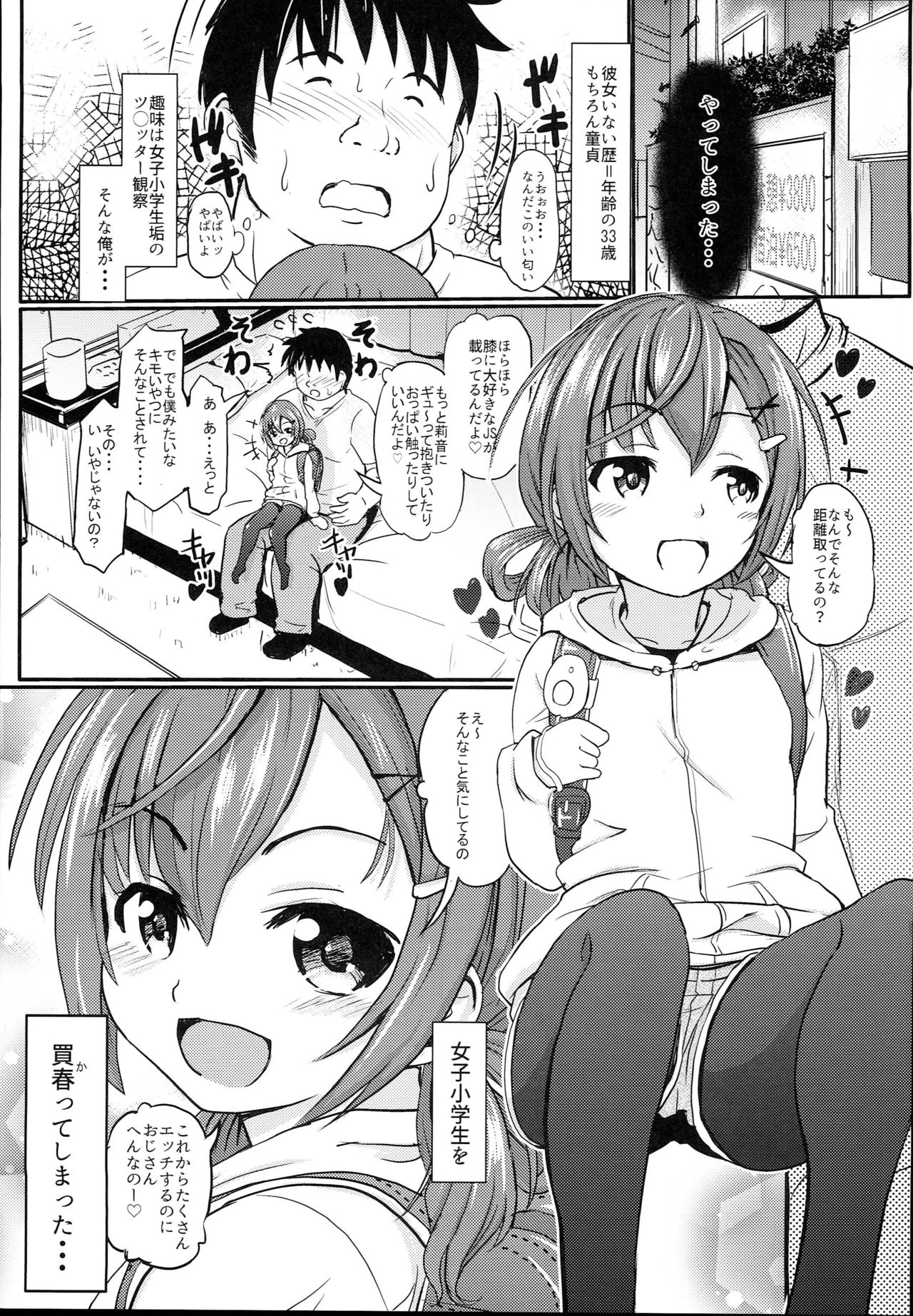 (C93) [九十九里ニャ獣会 (不良品)] 小◯生ビッチは最高だぜ!! 童貞おち◯ぽさんは木実莉音の玩具だよ♡編