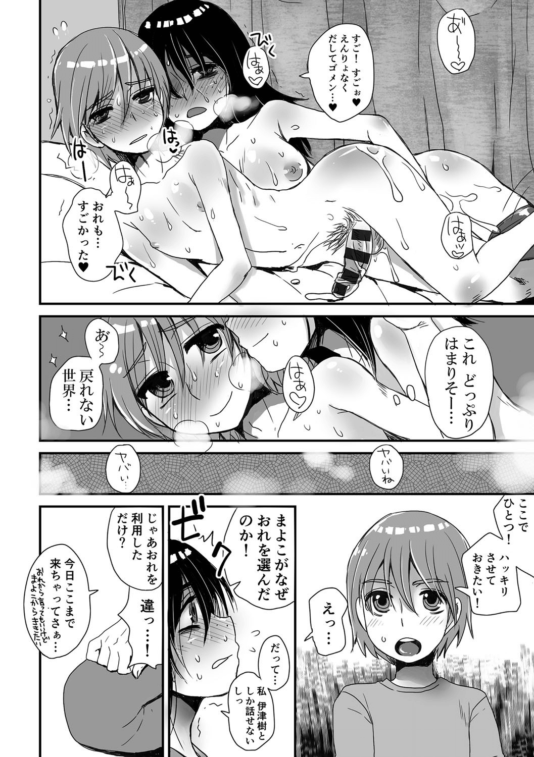 [ドルリヘコ] 絶頂メス交尾 [DL版]