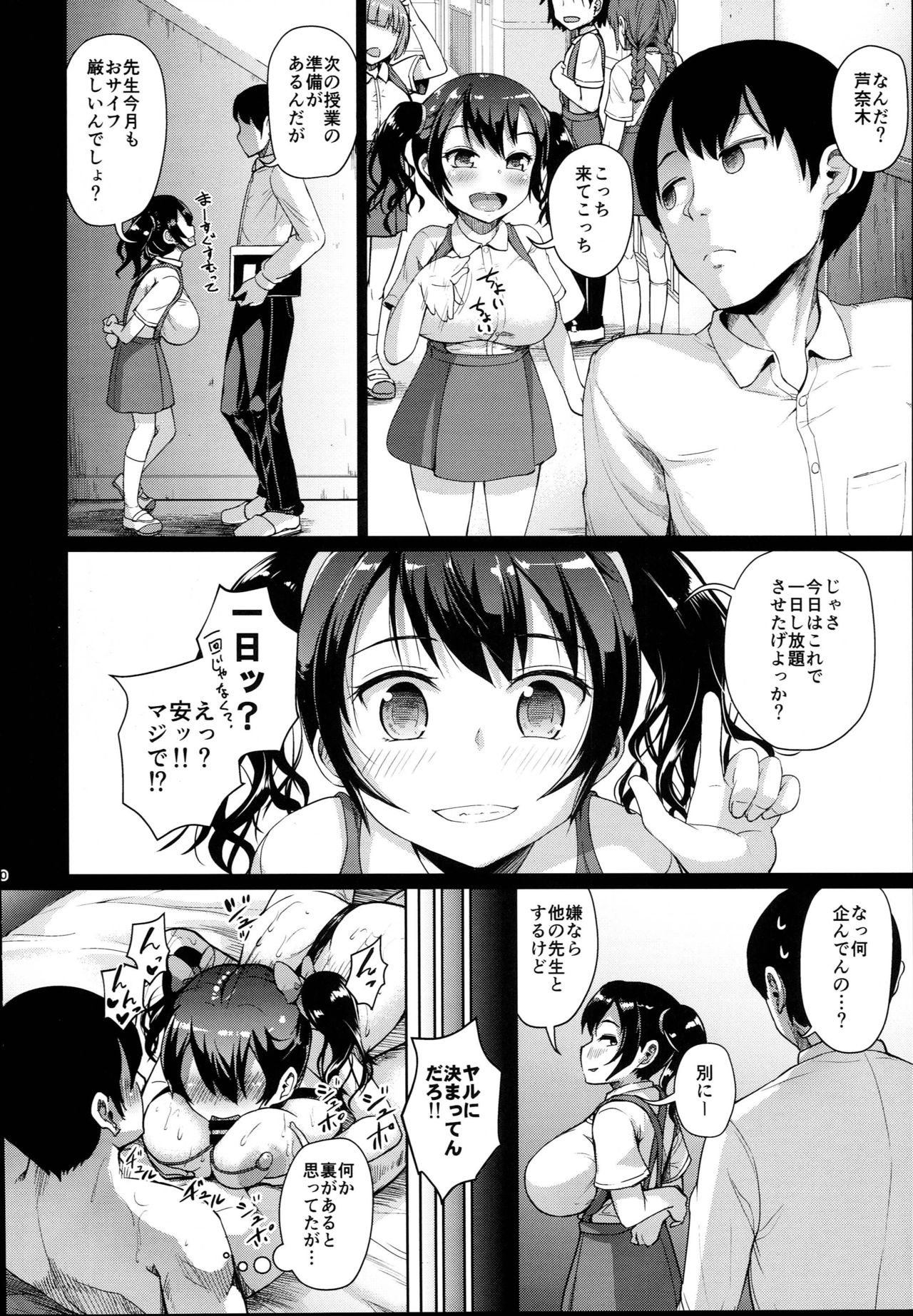 (C93) [絶望しろむじ (しょうさん坊主)] じぇいえす学援3