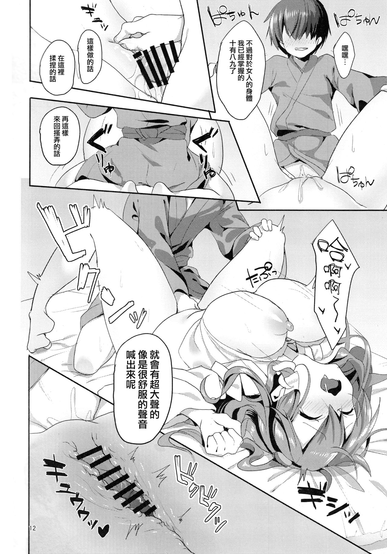 (C93) [NERCO (恋河ミノル)] 早苗お姉ちゃんでお勉強しよう！ (東方Project) [中国翻訳]