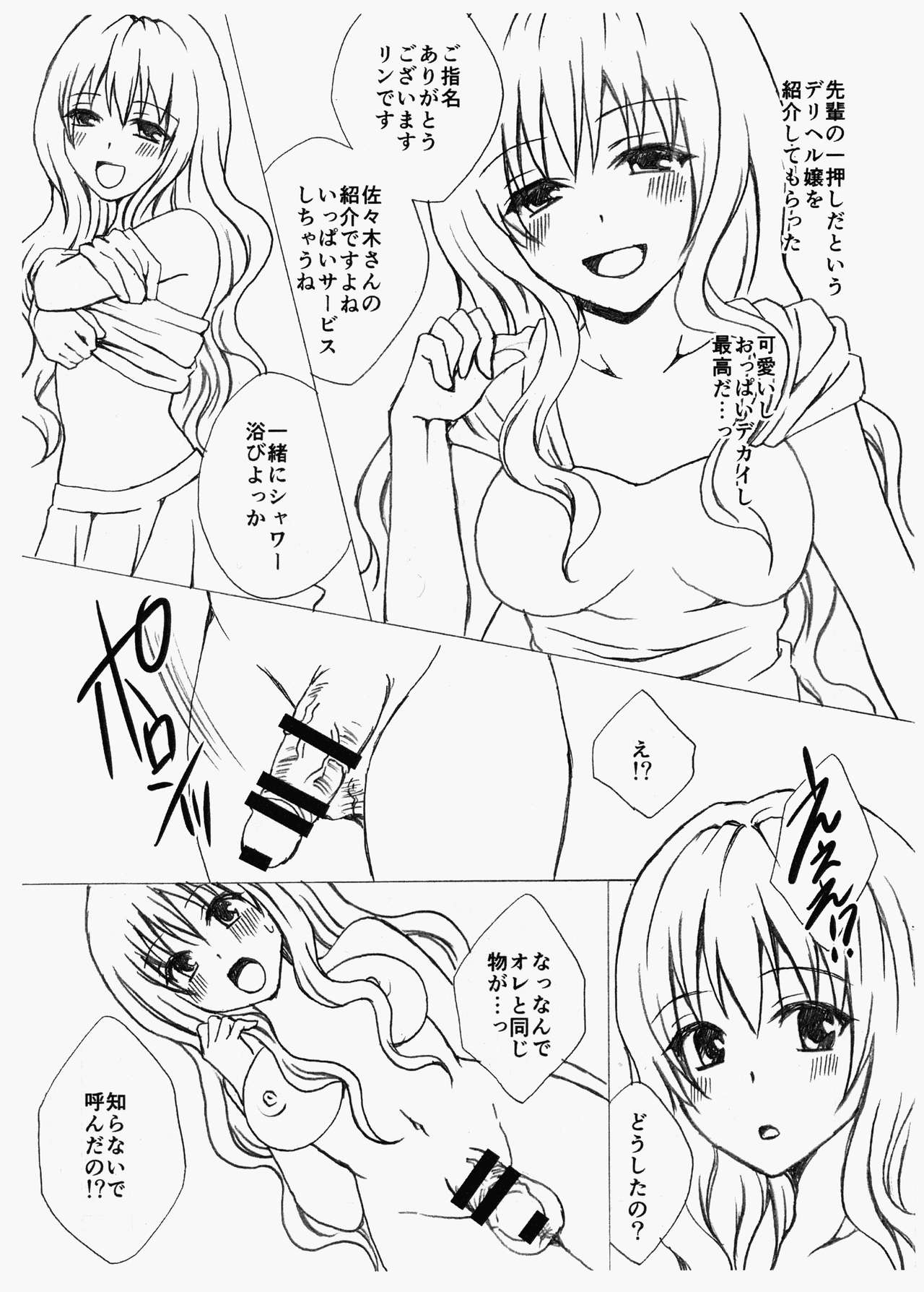 (ふたけっと10) [氷月 (百乃木富夢)] ふたなり嬢がヤラせてくれました