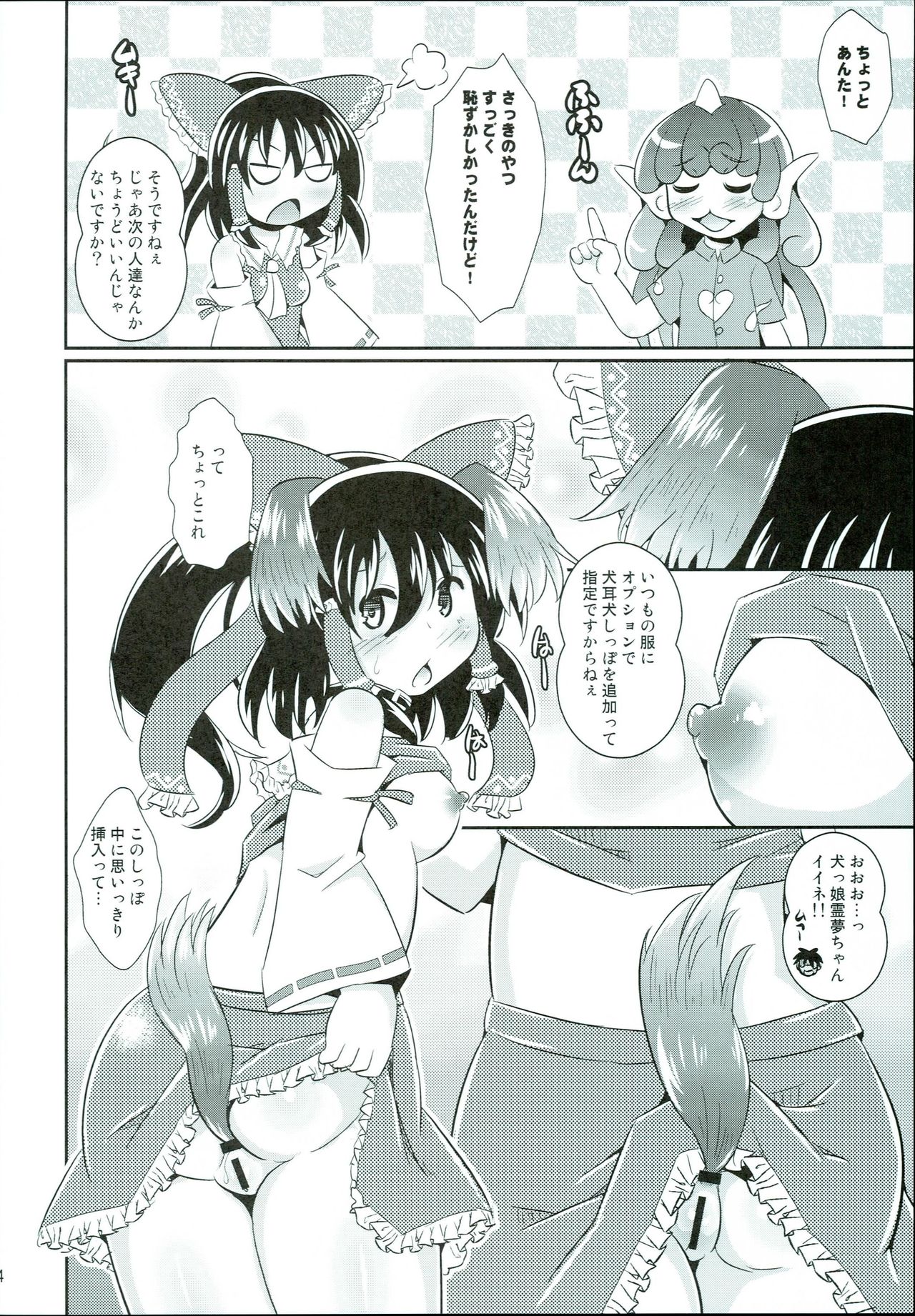 (C93) [神聖ファウンテン (小泉ひつじ)] コスプレなかだし霊夢ちゃん (東方Project)