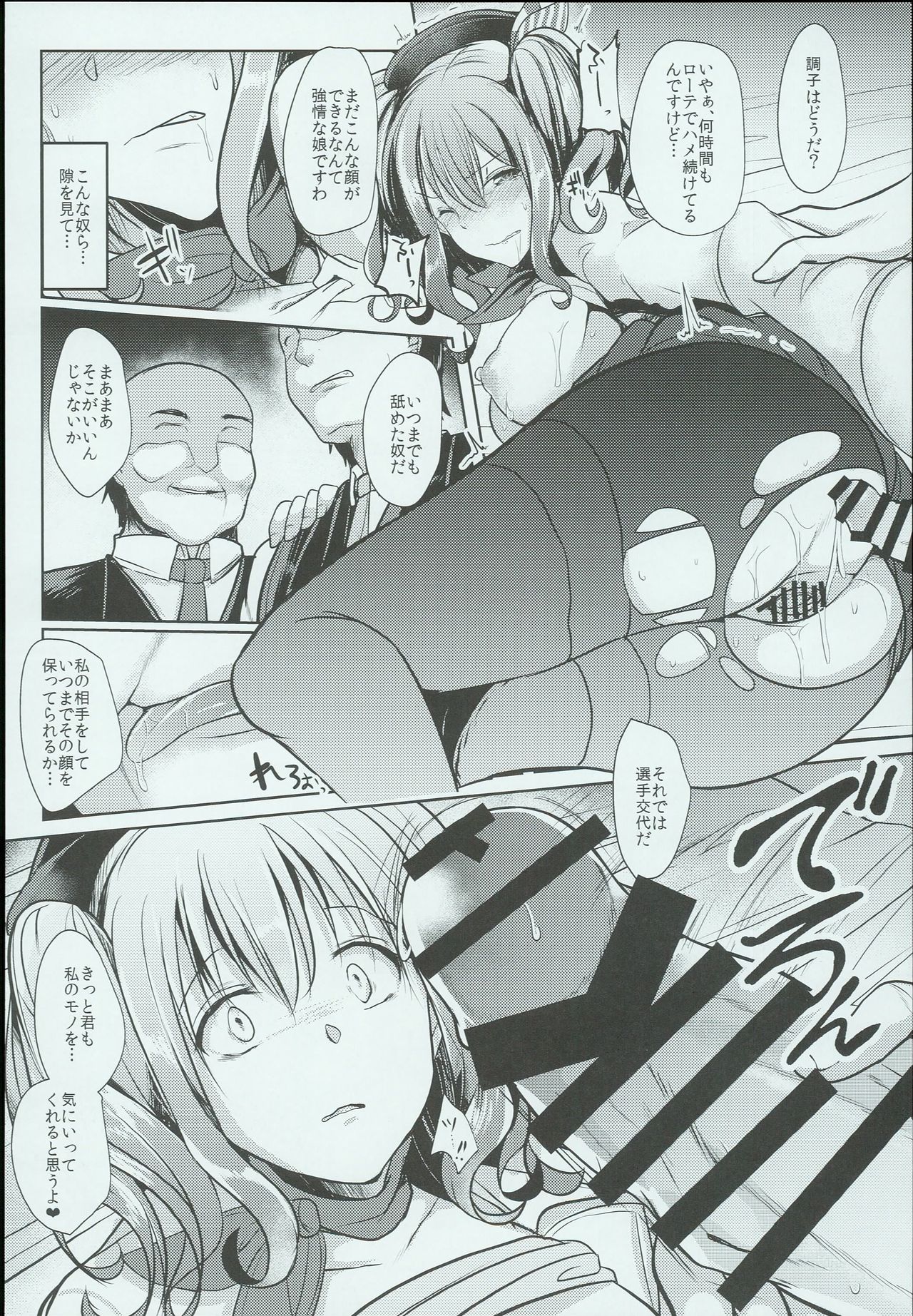 (C93) [空想モノクローム (あび)] 鹿島大破しちゃいました (艦隊これくしょん -艦これ-)