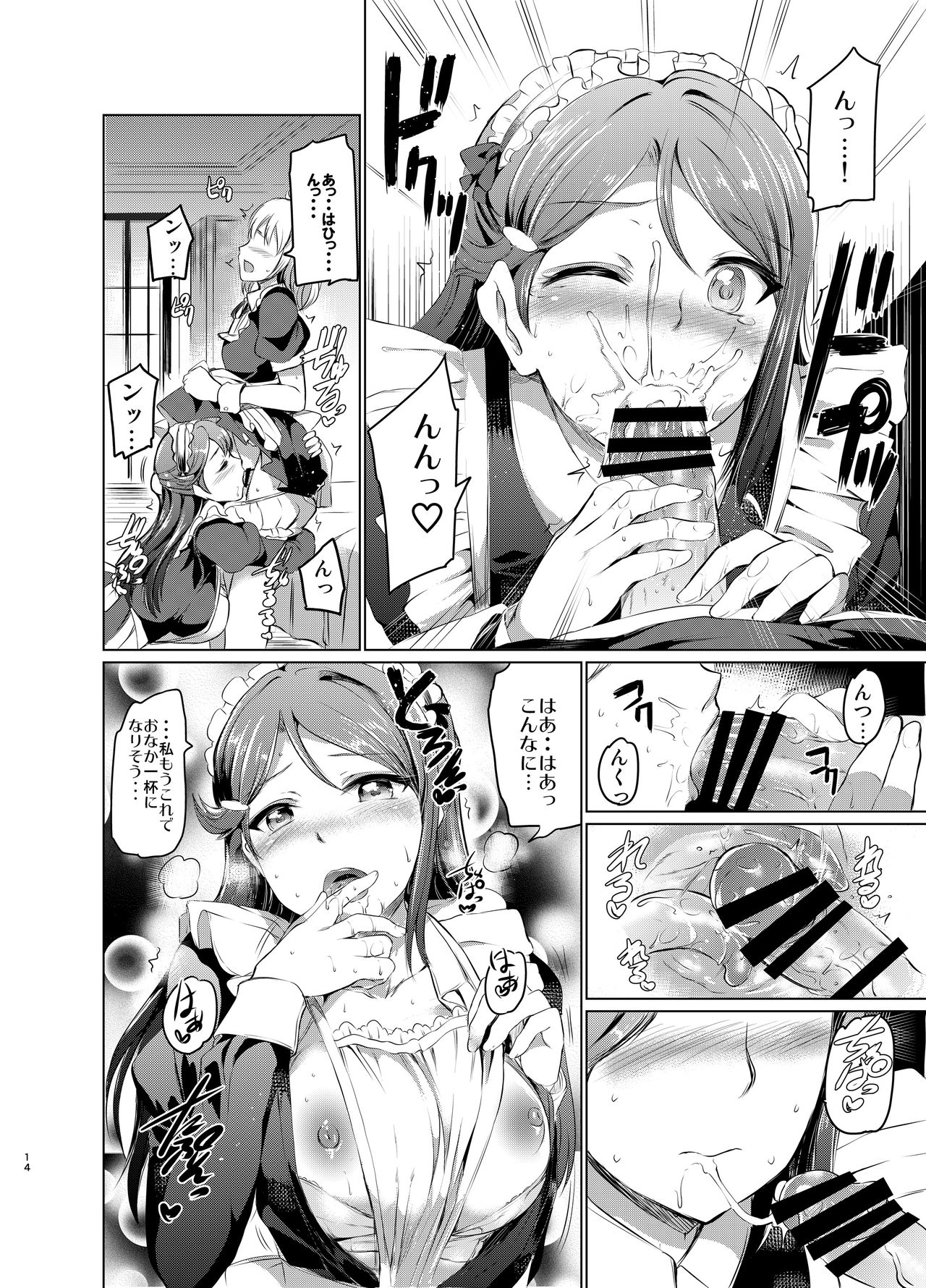 [黒ねこ赤リボン (神代竜)] メイドライブ!サンシャイン!! Lily Slave (ラブライブ! サンシャイン!!) [DL版]