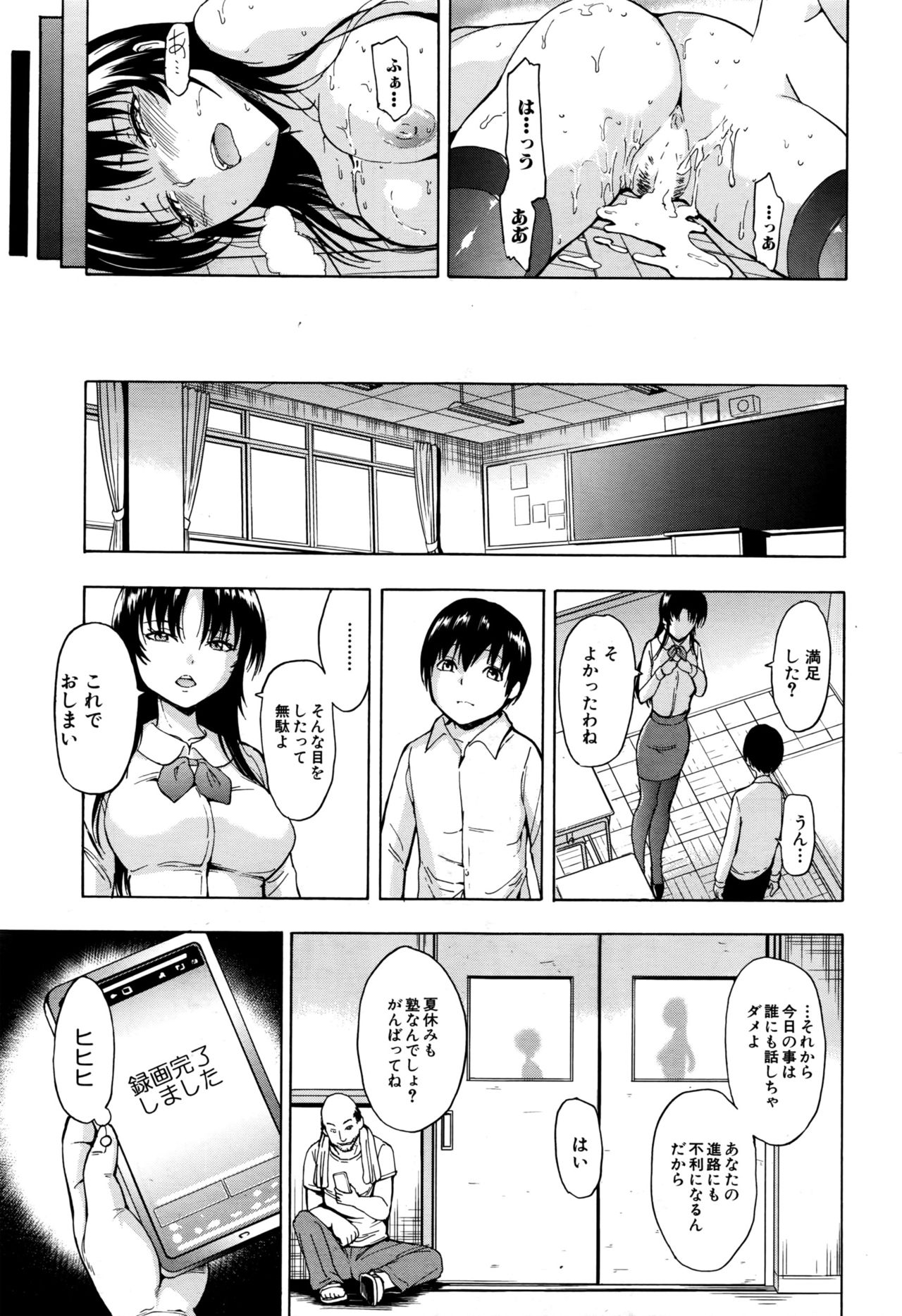 [墓場] 女教師市川美由紀