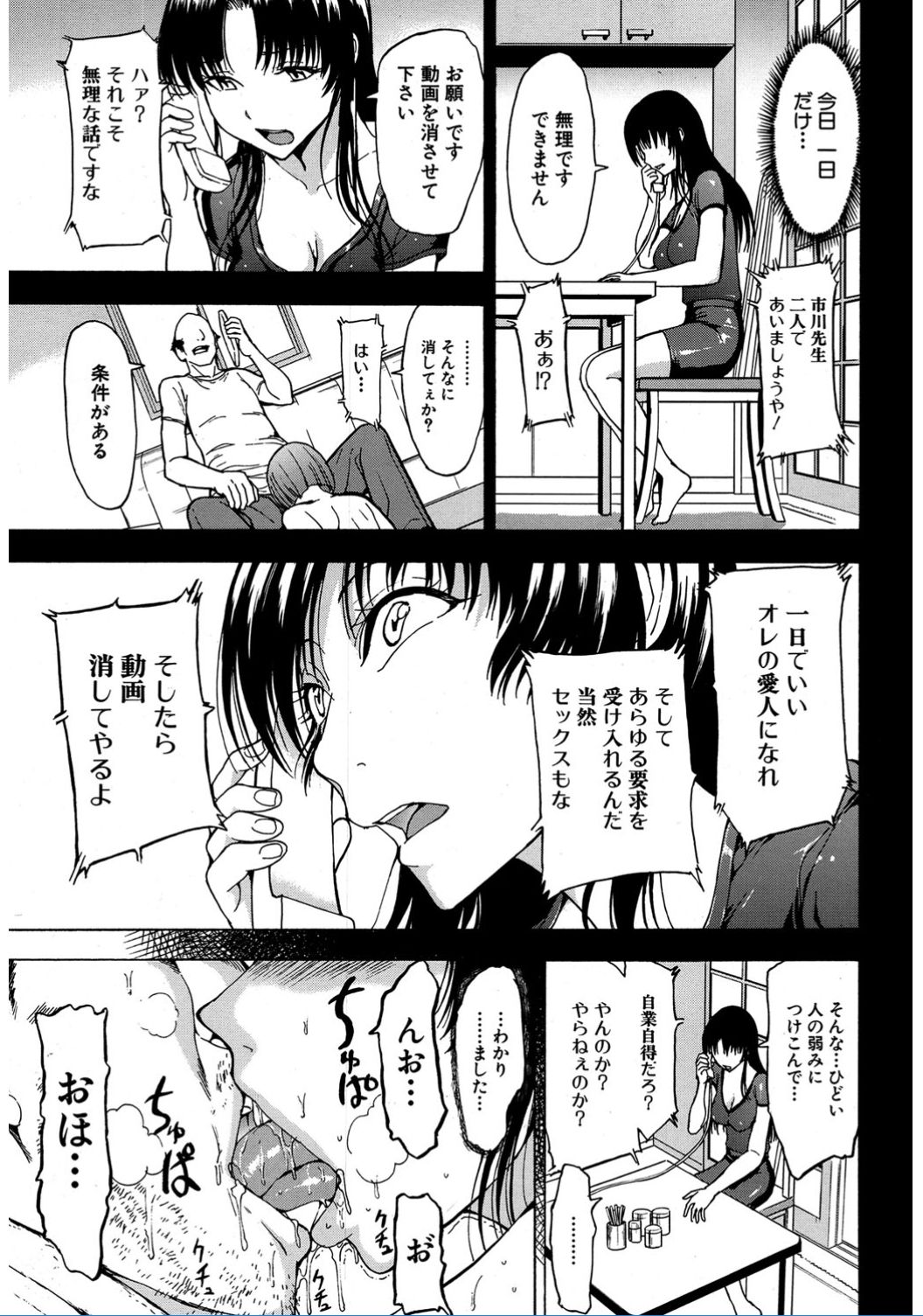 [墓場] 女教師市川美由紀