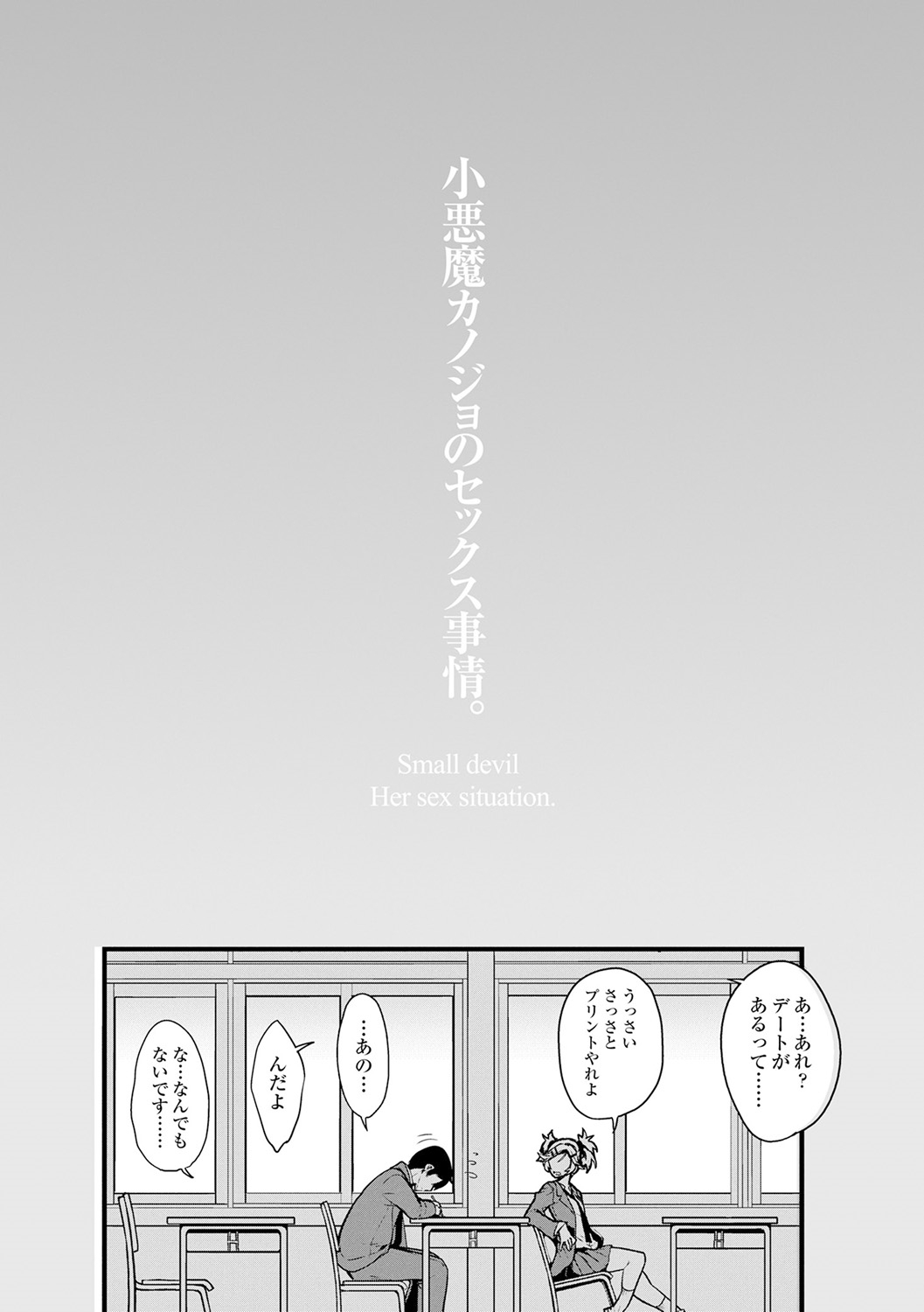 [SAKULA] 小悪魔カノジョのセックス事情。 [DL版]