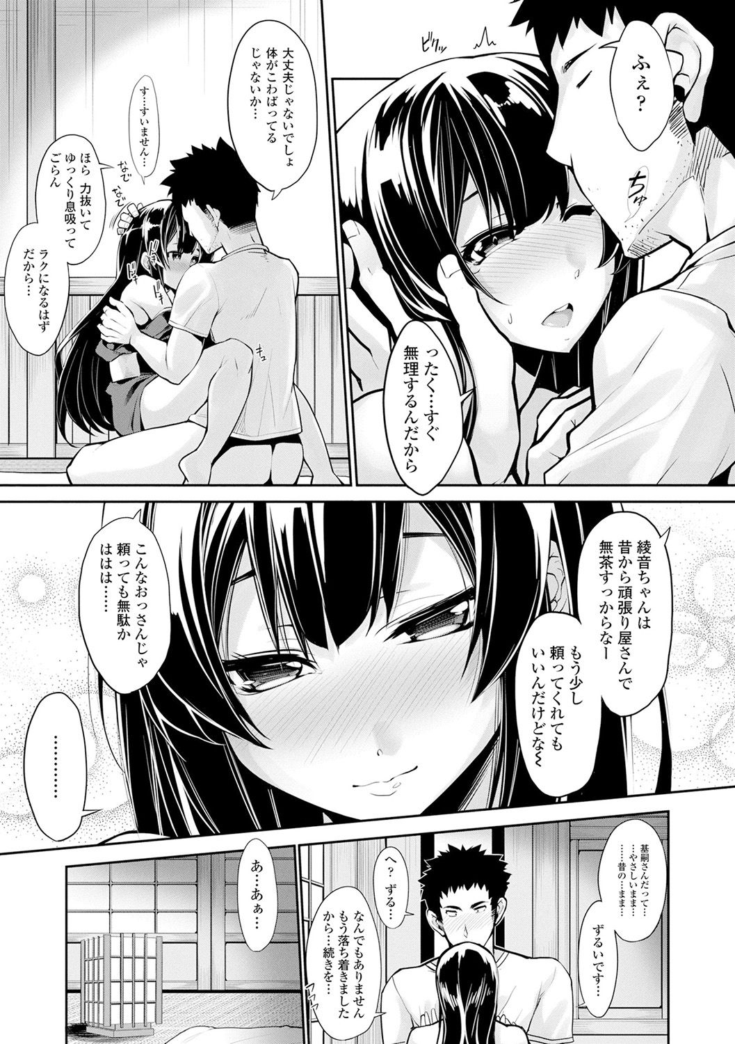 [SAKULA] 小悪魔カノジョのセックス事情。 [DL版]