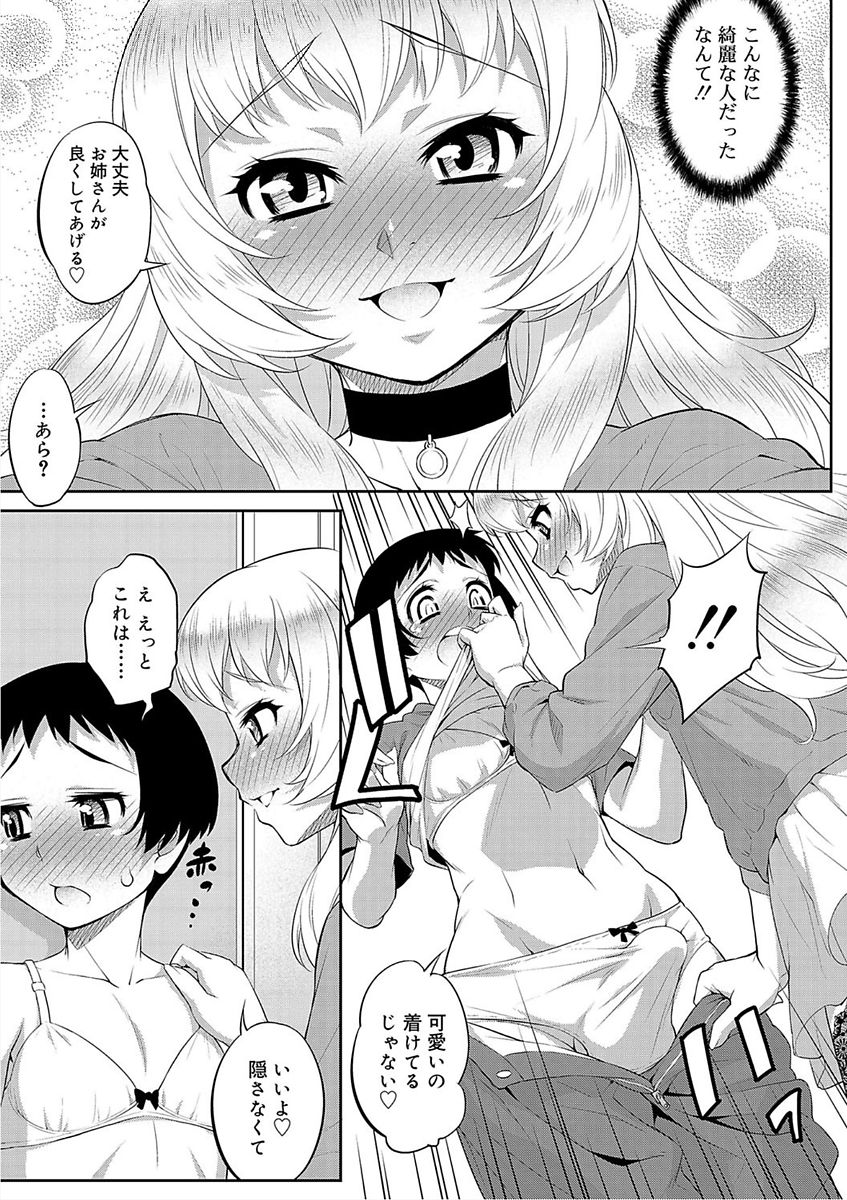 [加藤じゅん] メスイキおとこのこスイッチ♥ [DL版]