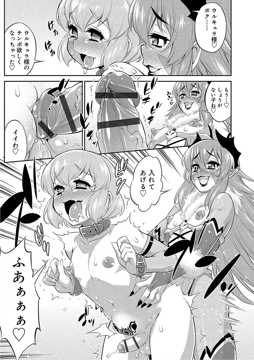 [加藤じゅん] メスイキおとこのこスイッチ♥ [DL版]