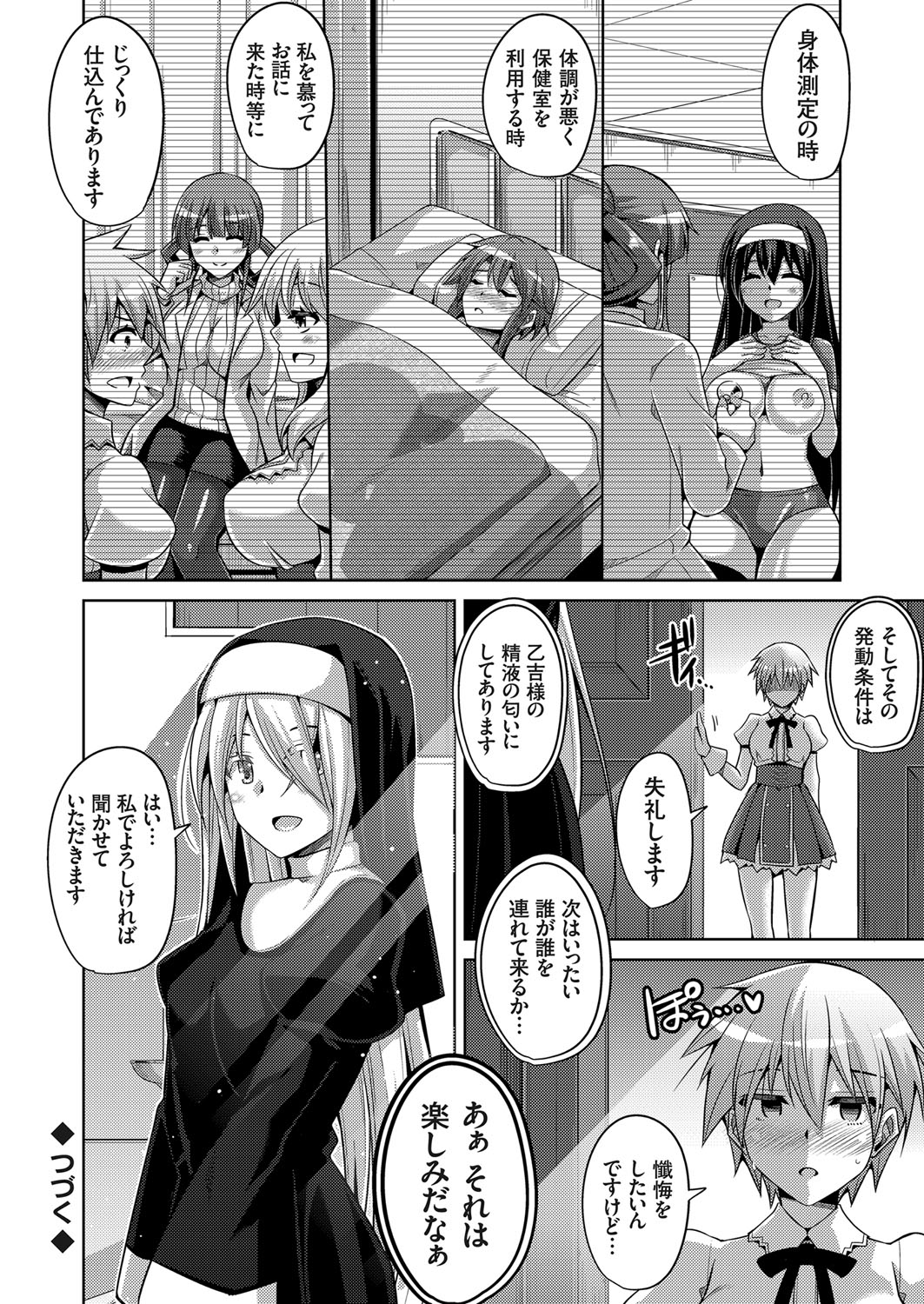 [肉そうきゅー。] 花園ノ雌奴隷