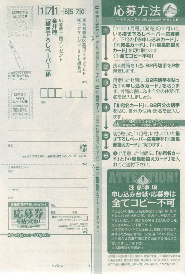 ドラ 2015年02月号