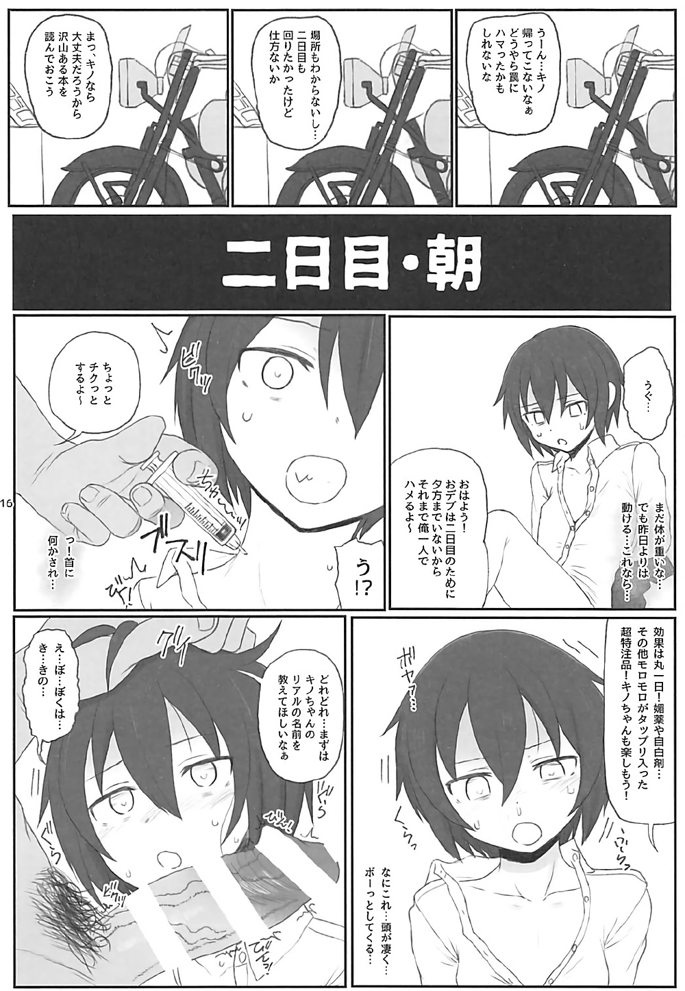 (C93) [HAMMER_HEAD (真壁吾郎)] 同人誌の国 (キノの旅)