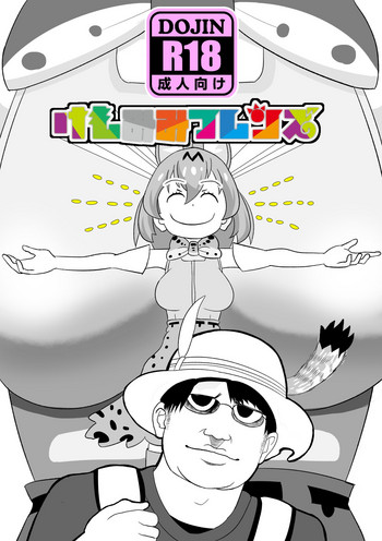 [SIKOSIKO NETWORK (コムロ)] けもみみフレンズ (けものフレンズ) [英訳]