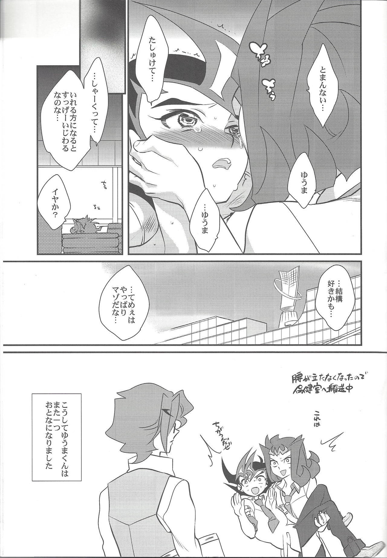 (C85) [極道大元帥 (加山きふみ)] Little Pony Tragic Shark (遊☆戯☆王ZEXAL)